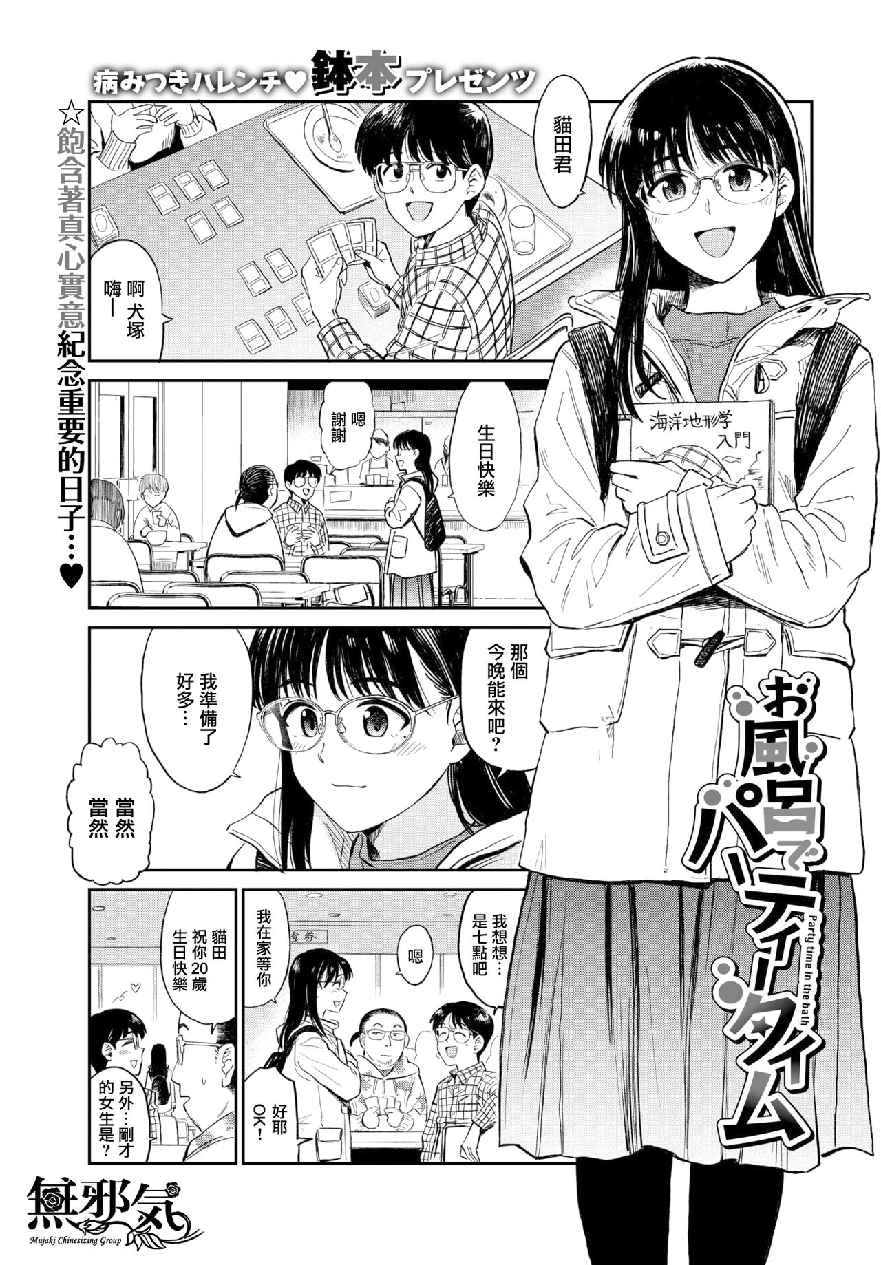 [日本漫画] [Hatimoto] Ofuro de Party Time (COMIC BAVEL 2021-06)  单本,眼镜,水手服,单女,单男#[21P]-1