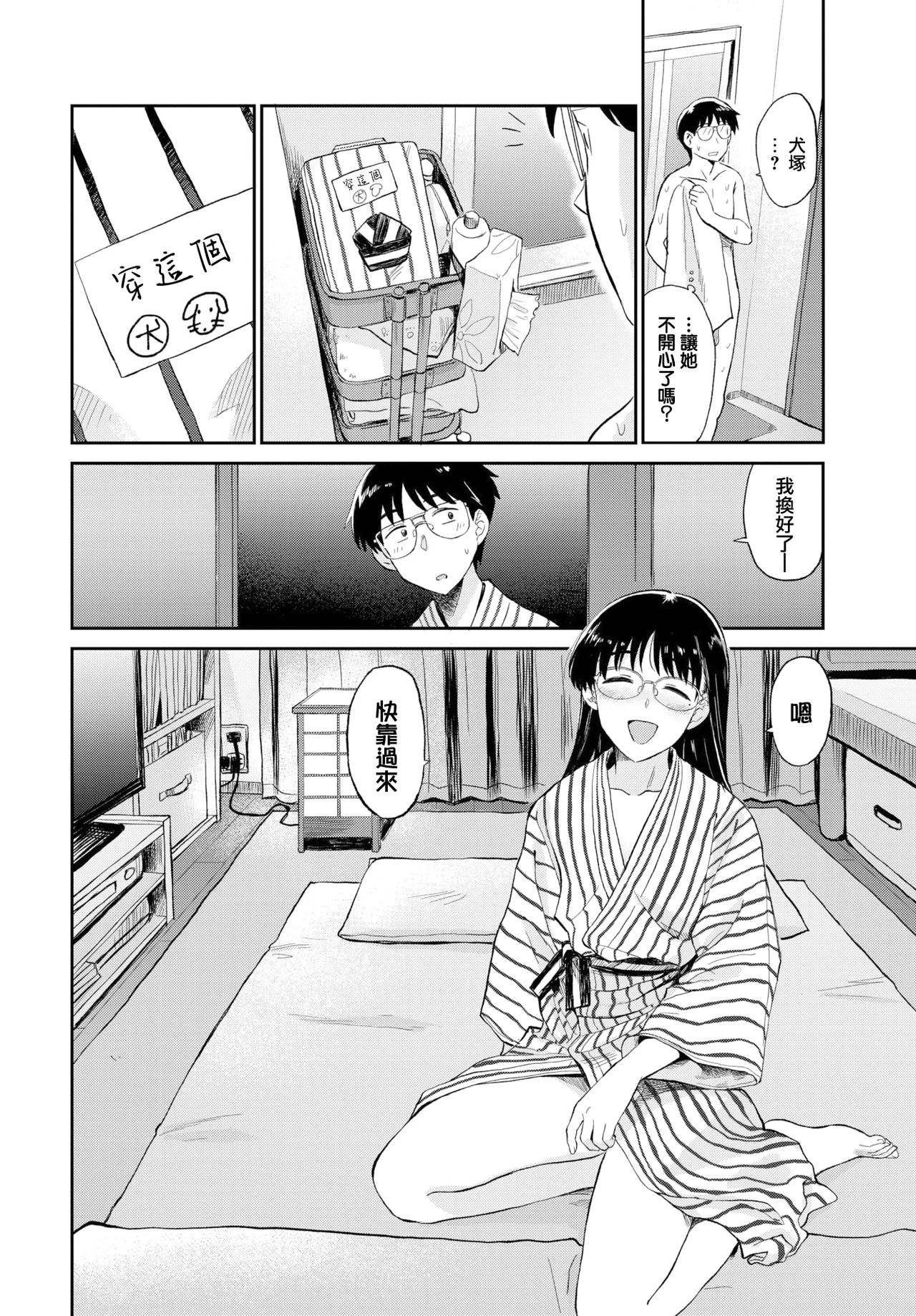 [日本漫画] [Hatimoto] Ofuro de Party Time (COMIC BAVEL 2021-06)  单本,眼镜,水手服,单女,单男#[21P]-11