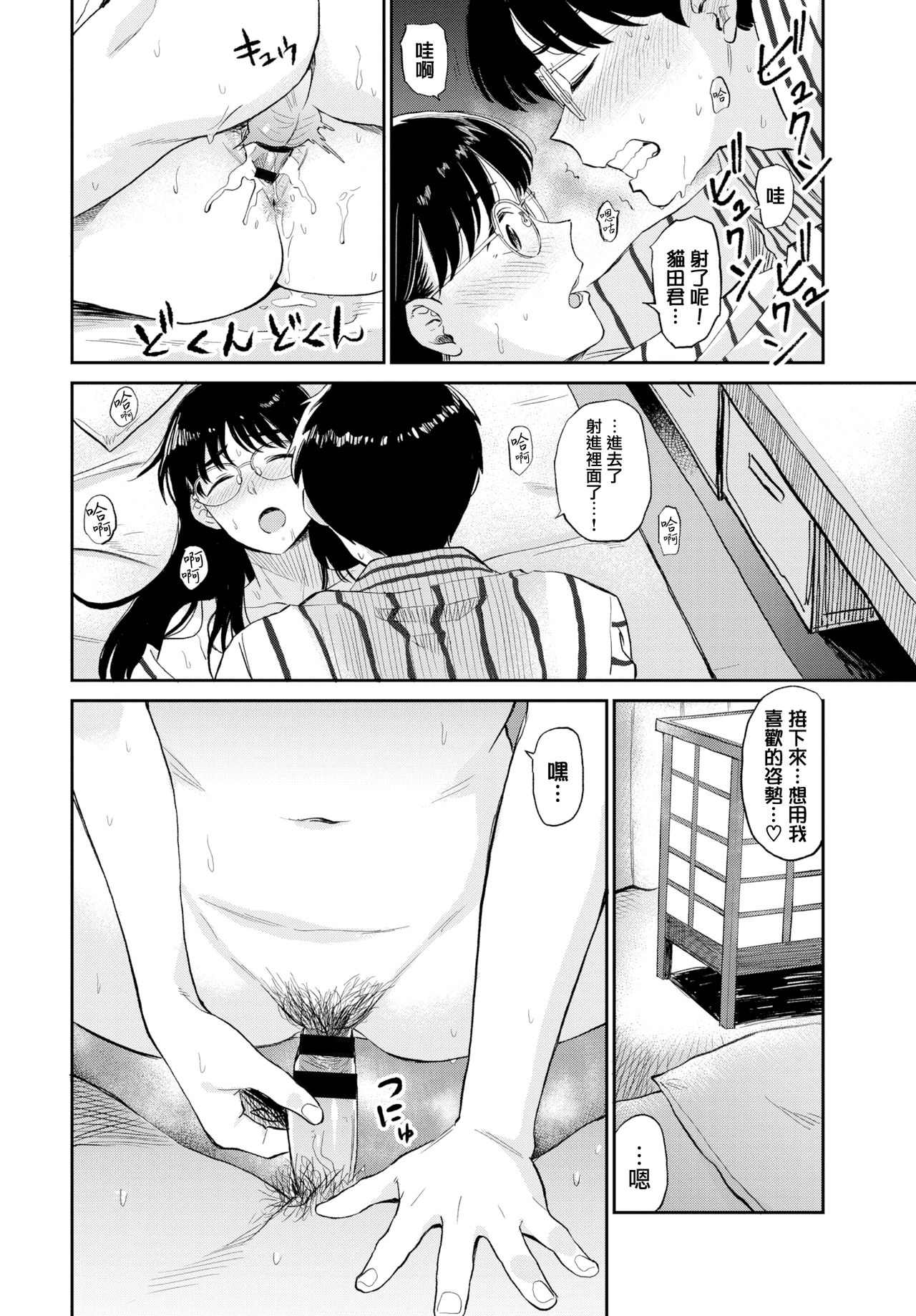[日本漫画] [Hatimoto] Ofuro de Party Time (COMIC BAVEL 2021-06)  单本,眼镜,水手服,单女,单男#[21P]-17