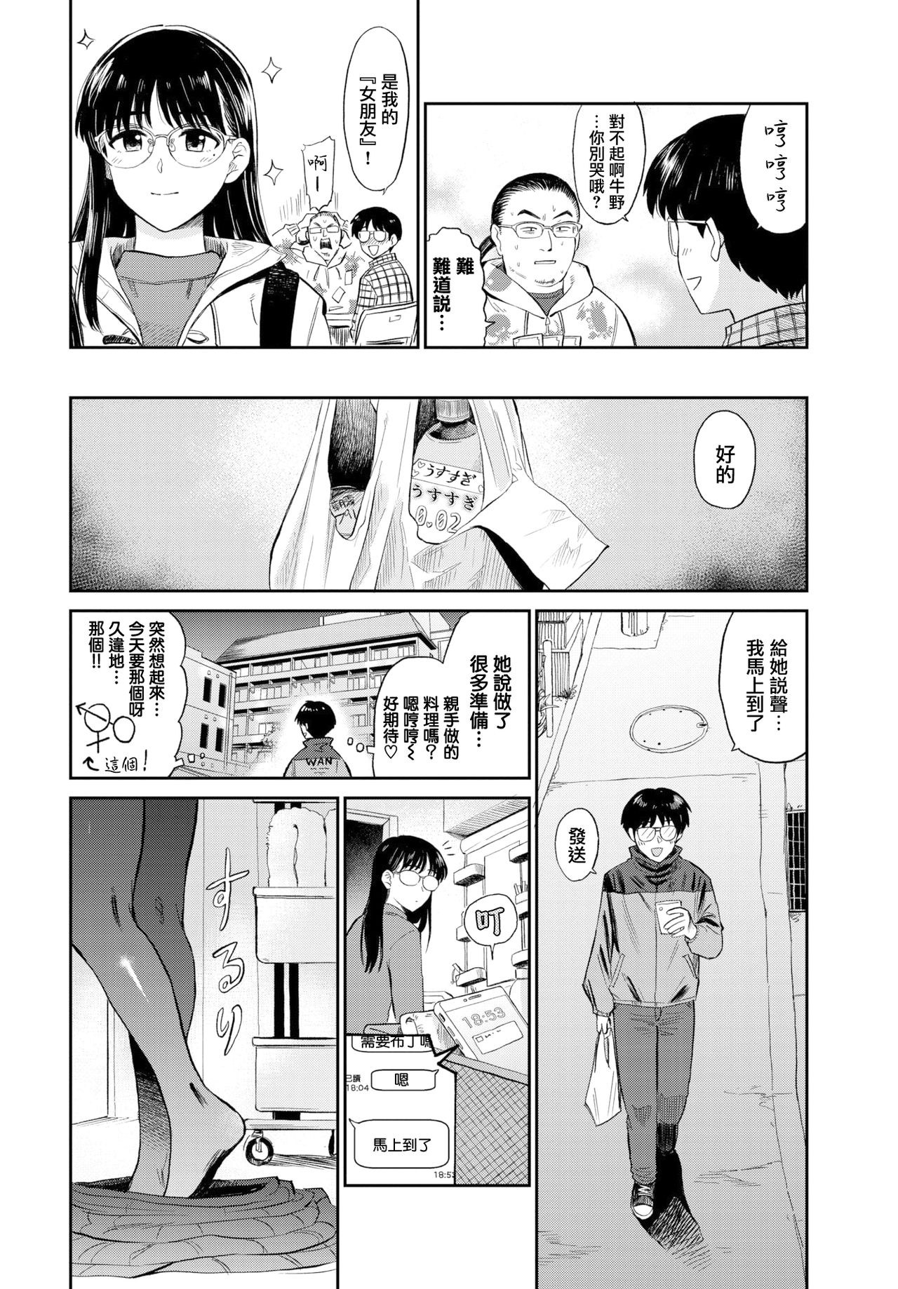 [日本漫画] [Hatimoto] Ofuro de Party Time (COMIC BAVEL 2021-06)  单本,眼镜,水手服,单女,单男#[21P]-2