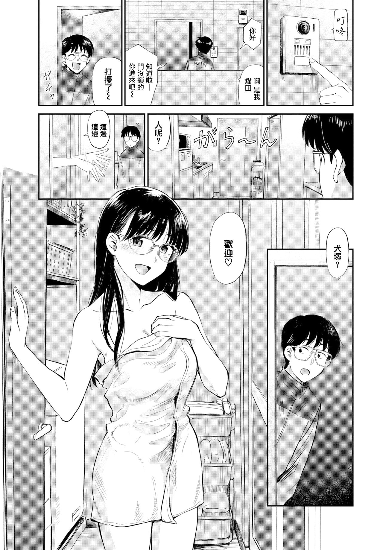 [日本漫画] [Hatimoto] Ofuro de Party Time (COMIC BAVEL 2021-06)  单本,眼镜,水手服,单女,单男#[21P]-3