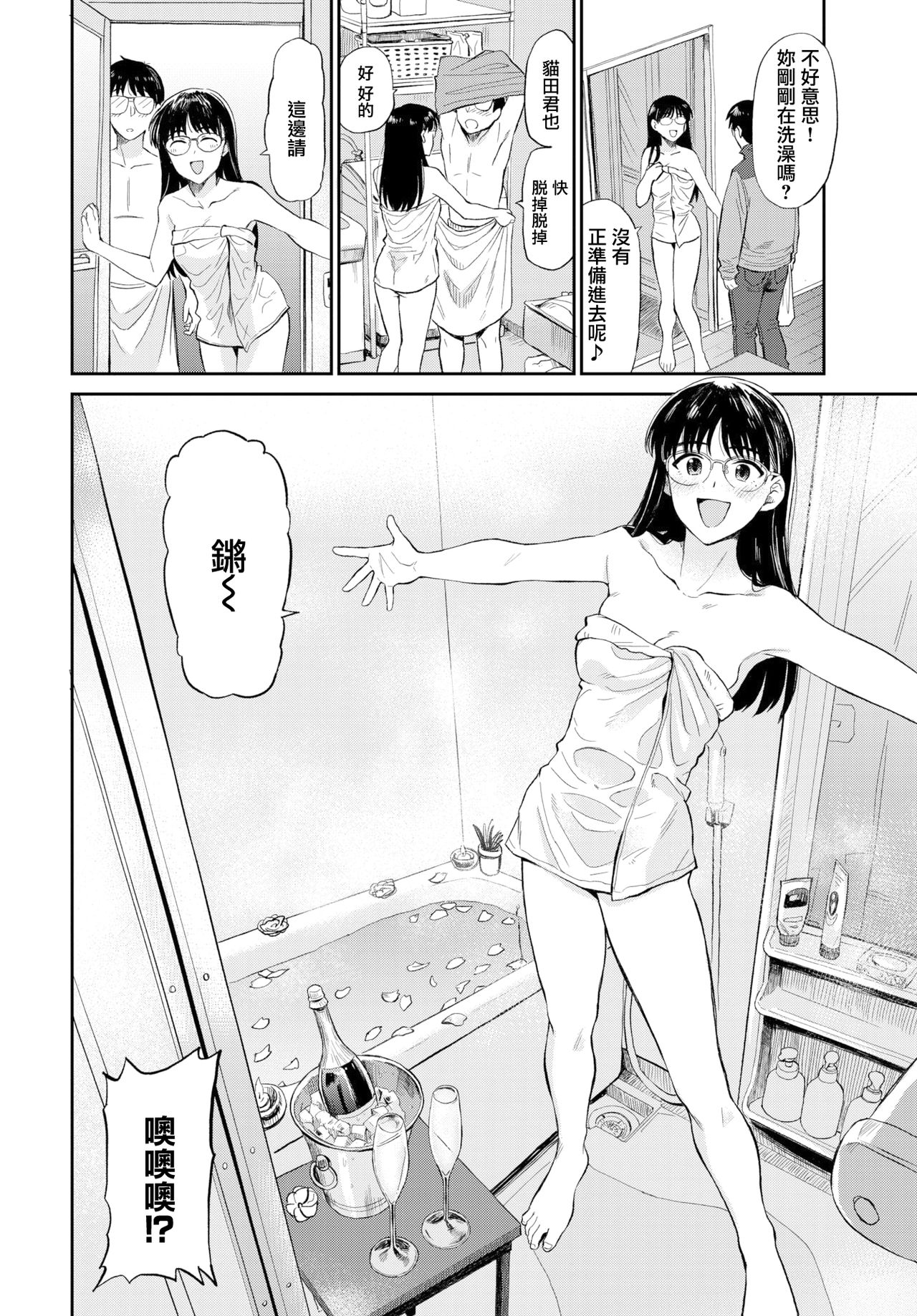[日本漫画] [Hatimoto] Ofuro de Party Time (COMIC BAVEL 2021-06)  单本,眼镜,水手服,单女,单男#[21P]-4