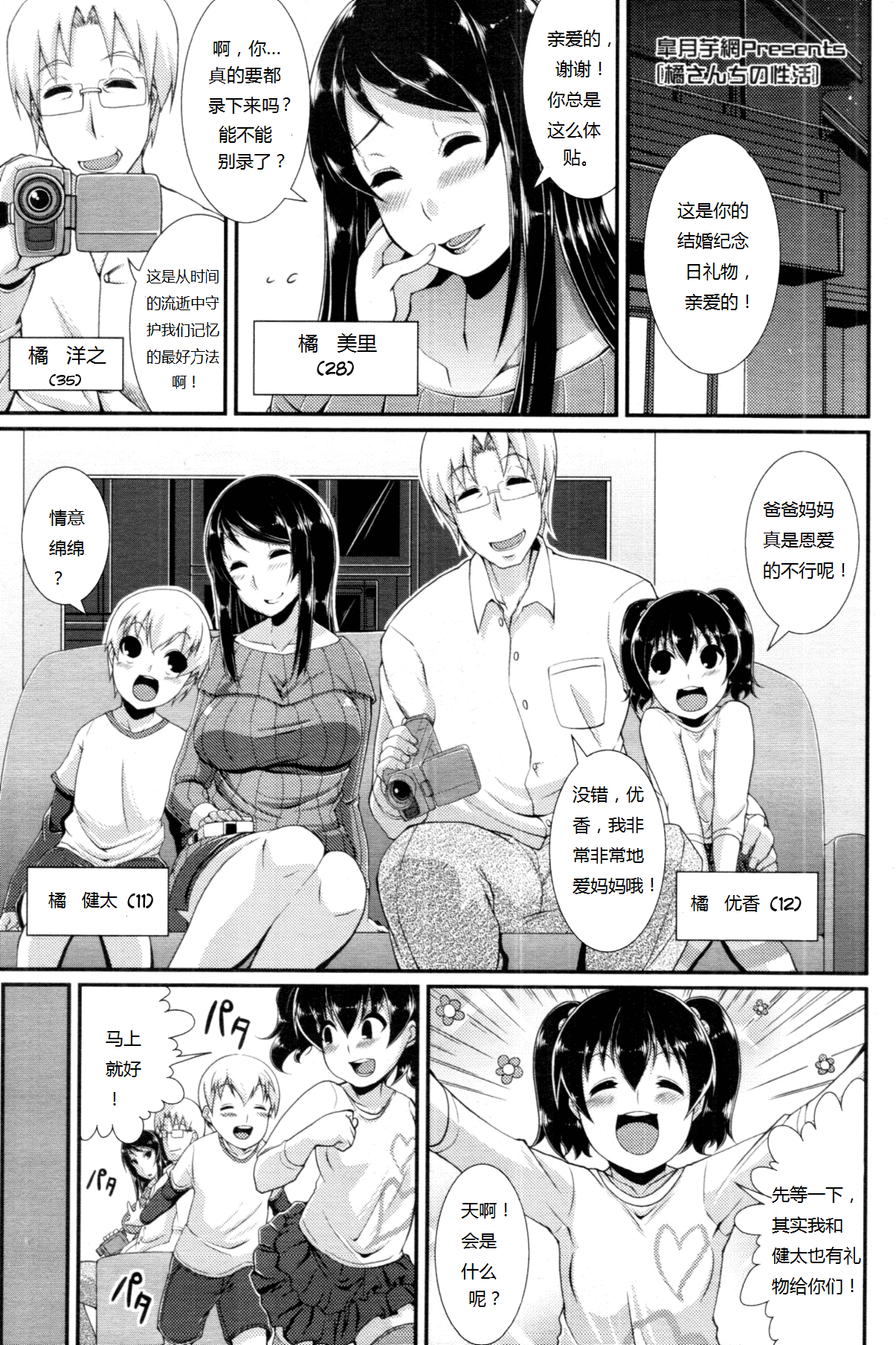 [日本漫画] [Satsuki Imonet] Tachibana-san-chi no Seikatsu  The Sex Life of the Tachibanas (COMIC Tenma 2011-11) [Chinese] [maxtri] 单本,正太控,萝莉,巨乳大奶,群P#[24P]-1