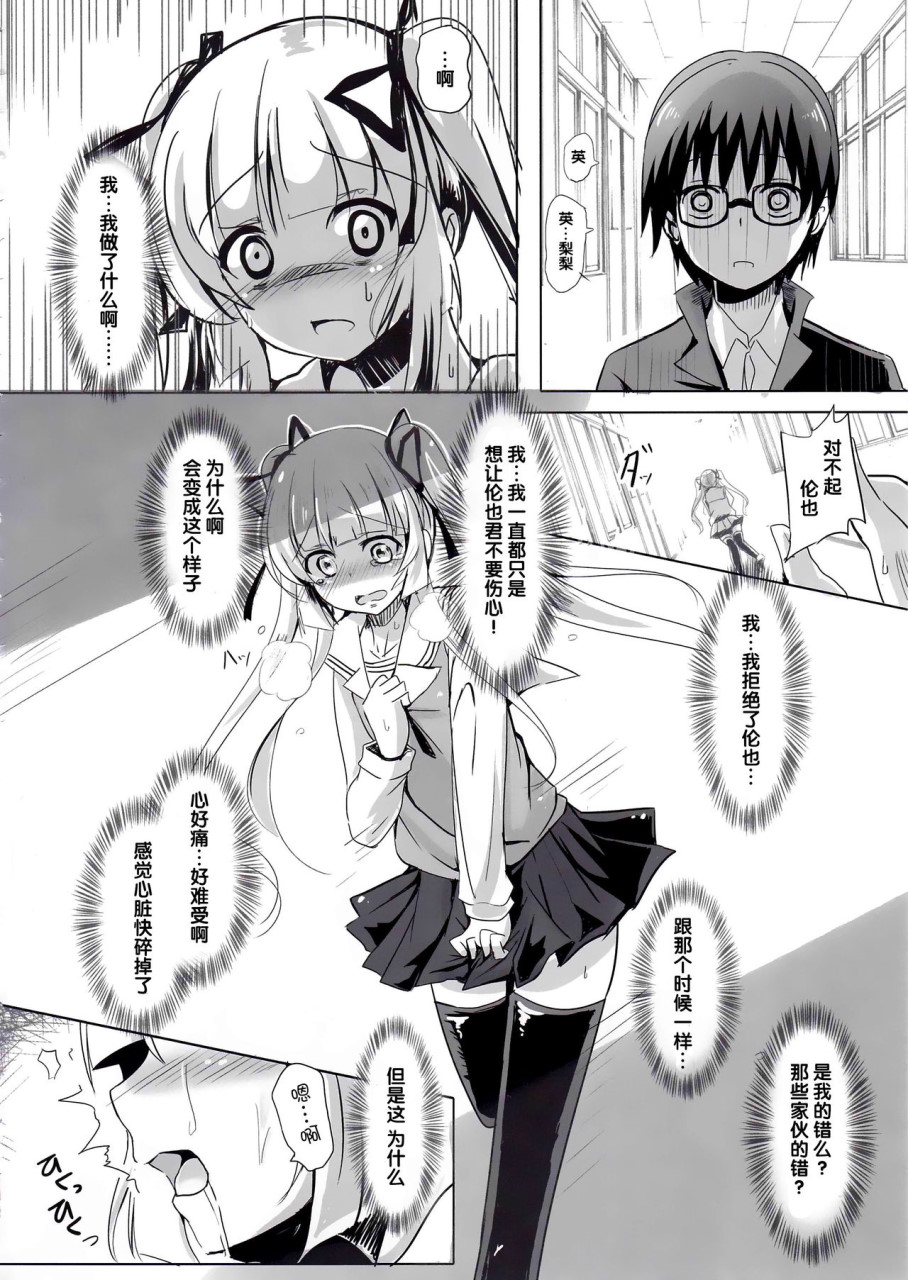 [Manga] (Sankuri 2017 Summer) [Space Whale (Whale Geo)] How to Redeem Your Boring Girlfriend (How to Raise a Boring Girlfriend) [Chinese Translation] Single book, virgin, group p, sex toys, stockings#[29P]-15