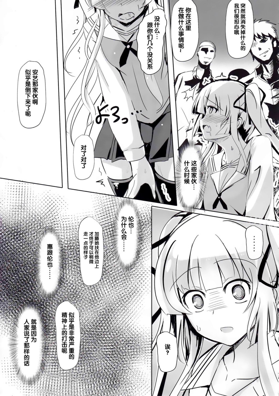 [Manga] (Sankuri 2017 Summer) [Space Whale (Whale Geo)] How to Redeem Your Boring Girlfriend (How to Raise a Boring Girlfriend) [Chinese Translation] Single book, virgin, group p, sex toys, stockings#[29P]-18