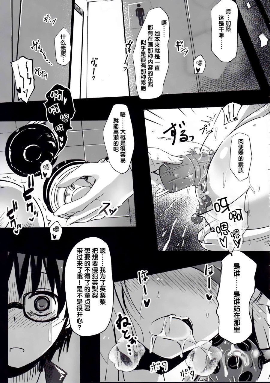 [Manga] (Sankuri 2017 Summer) [Space Whale (Whale Geo)] How to Redeem Your Boring Girlfriend (How to Raise a Boring Girlfriend) [Chinese Translation] Single book, virgin, group p, sex toys, stockings#[29P]-26