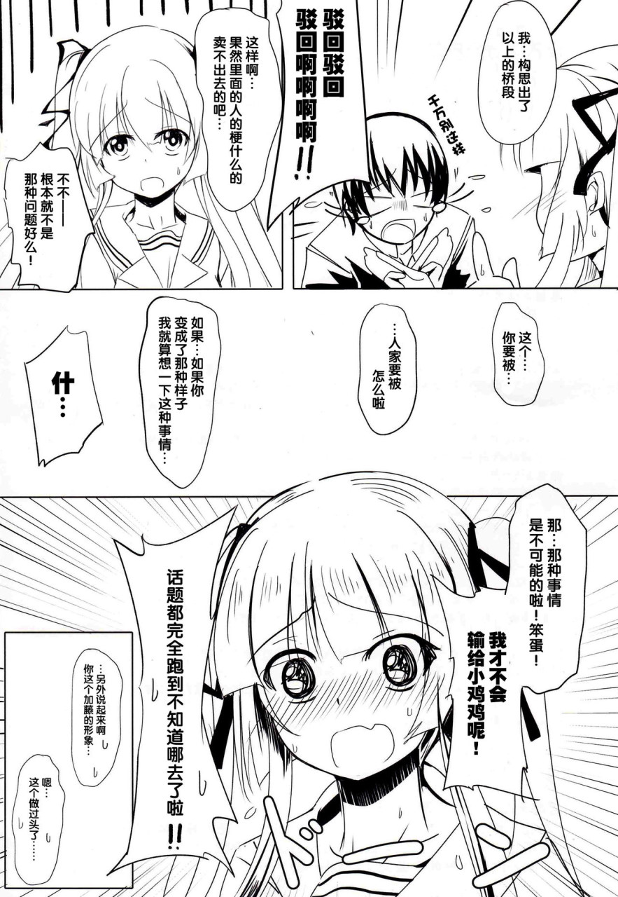 [Manga] (Sankuri 2017 Summer) [Space Whale (Whale Geo)] How to Redeem Your Boring Girlfriend (How to Raise a Boring Girlfriend) [Chinese Translation] Single book, virgin, group p, sex toys, stockings#[29P]-29