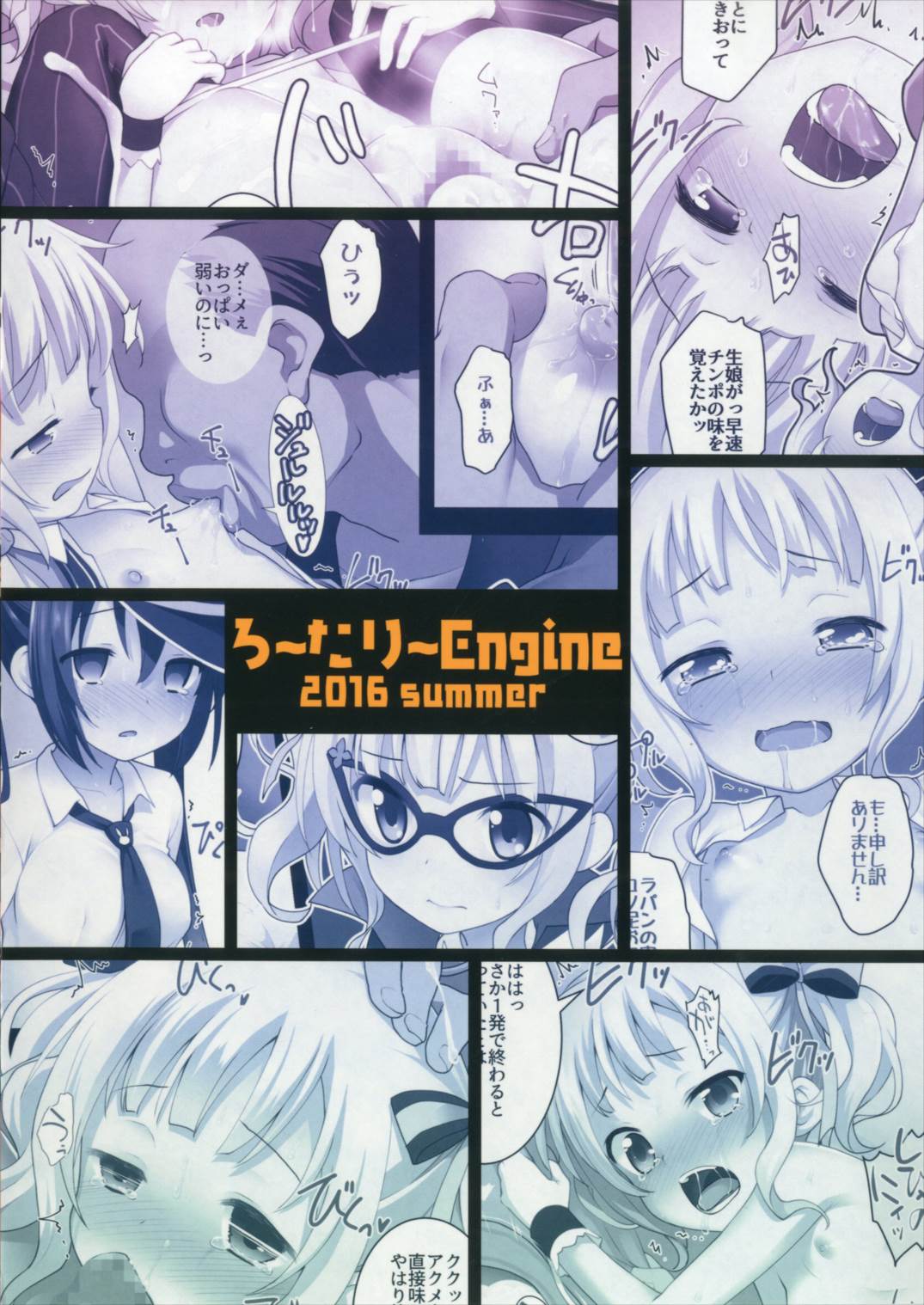 [Manga] (C90) [Rtary Engine (Kannazuki Mtfumi)] Lapin de Peace! (Gchuumn wa Usagi desu ka?) [Chinese] Single book, loli, creampie, stockings#[20P]-20