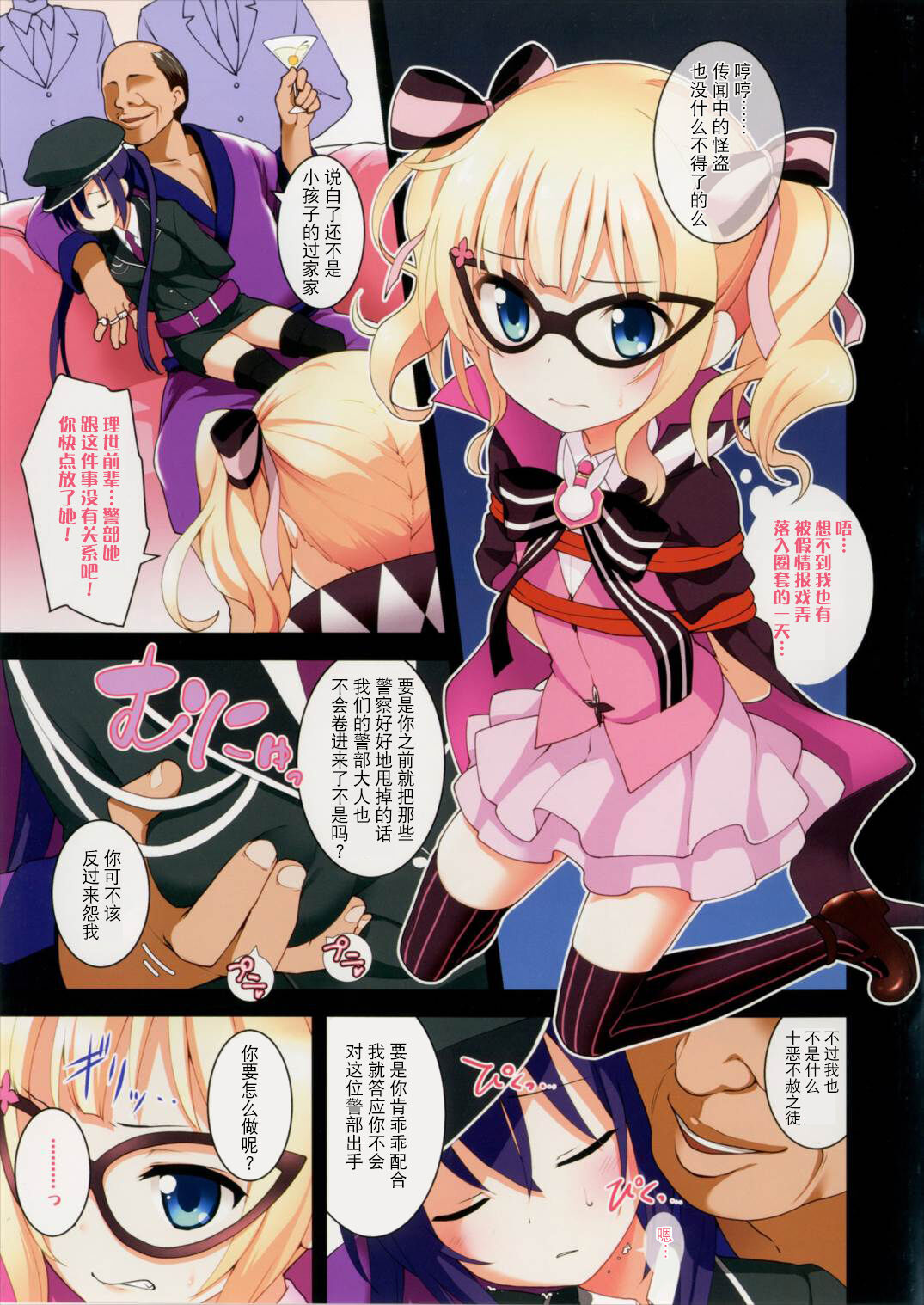 [Manga] (C90) [Rtary Engine (Kannazuki Mtfumi)] Lapin de Peace! (Gchuumn wa Usagi desu ka?) [Chinese] Single book, loli, creampie, stockings#[20P]-3