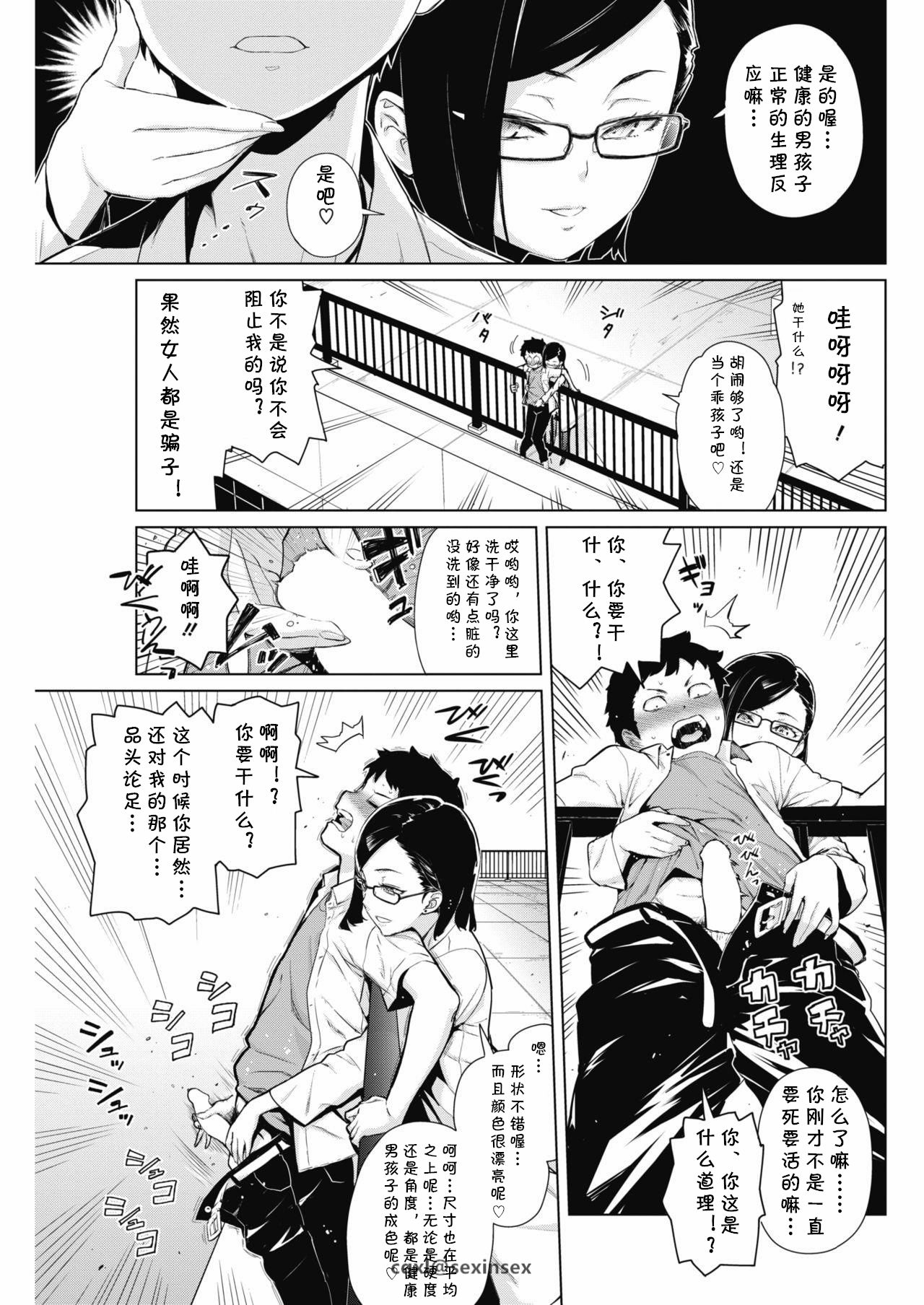 [日本漫画] [Teri Terio] Tobeyo! Makeinu-kun (COMIC HOTMILK 2018-05) [Chinese]  单本,眼镜,丝袜#[24P]-5