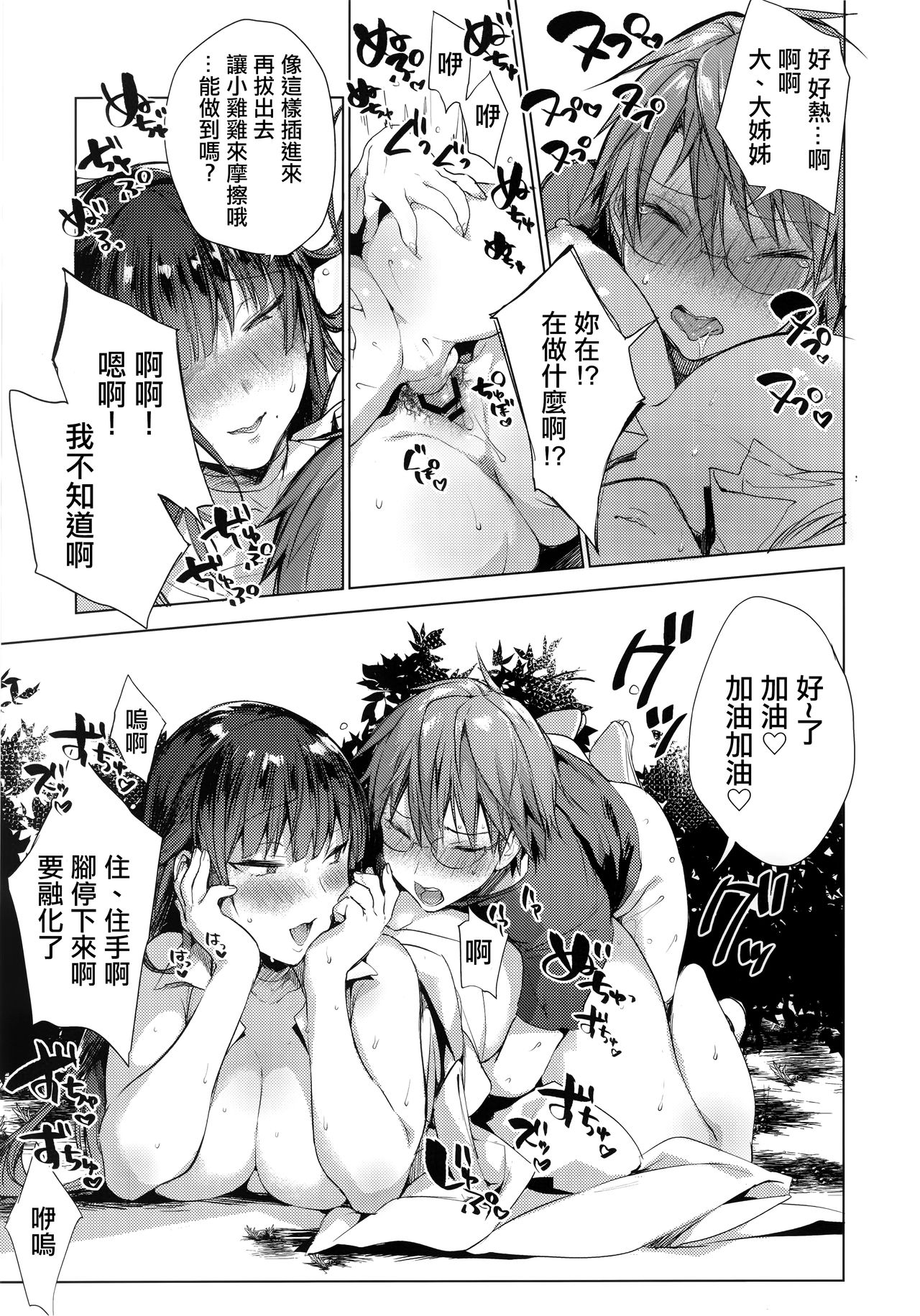 [日本漫画] (C96) [BOOCH (Booch)] Natsu no Ojousan ga Yukizuri Omanko shitekureru   单本,眼镜,正太控,巨乳大奶,单女,群P#[29P]-20