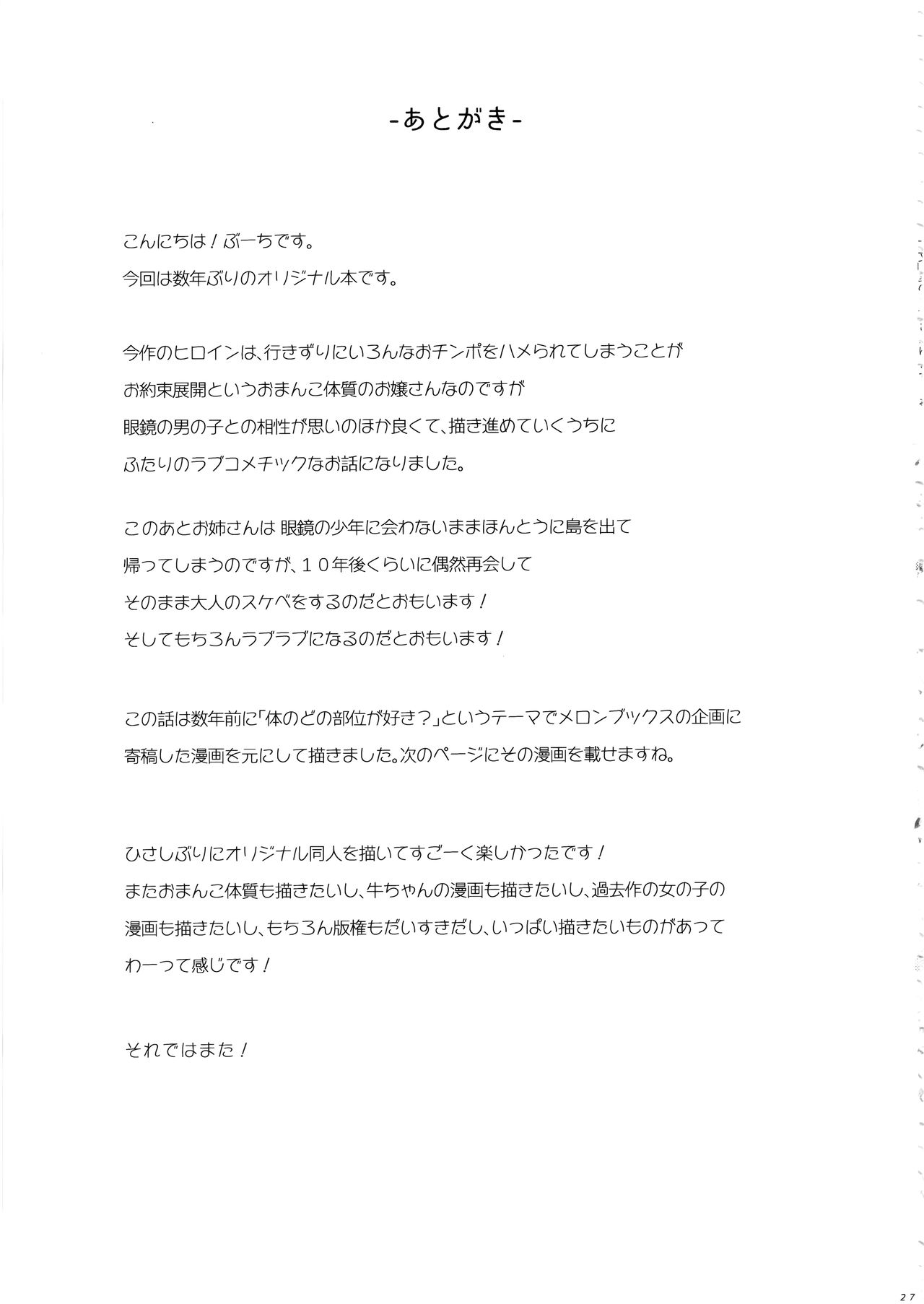 [日本漫画] (C96) [BOOCH (Booch)] Natsu no Ojousan ga Yukizuri Omanko shitekureru   单本,眼镜,正太控,巨乳大奶,单女,群P#[29P]-25