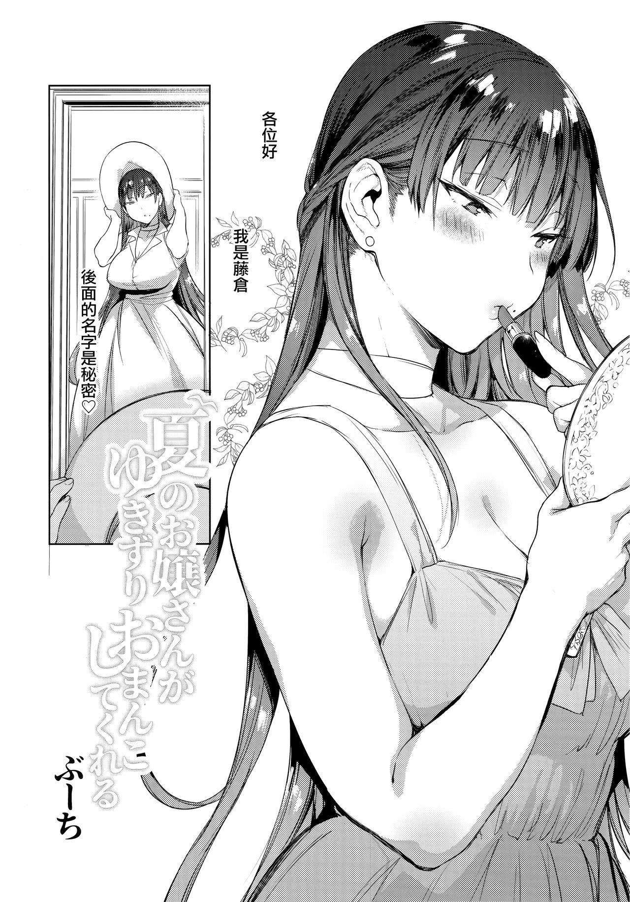 [日本漫画] (C96) [BOOCH (Booch)] Natsu no Ojousan ga Yukizuri Omanko shitekureru   单本,眼镜,正太控,巨乳大奶,单女,群P#[29P]-3