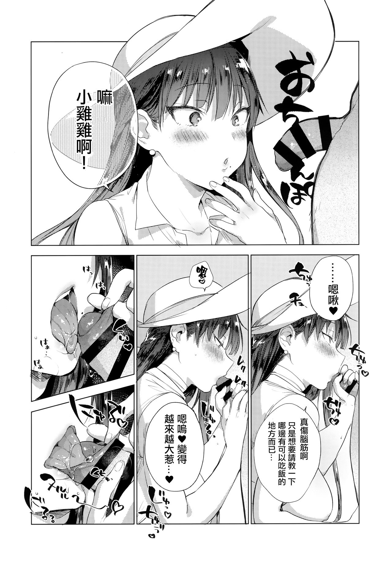 [日本漫画] (C96) [BOOCH (Booch)] Natsu no Ojousan ga Yukizuri Omanko shitekureru   单本,眼镜,正太控,巨乳大奶,单女,群P#[29P]-9