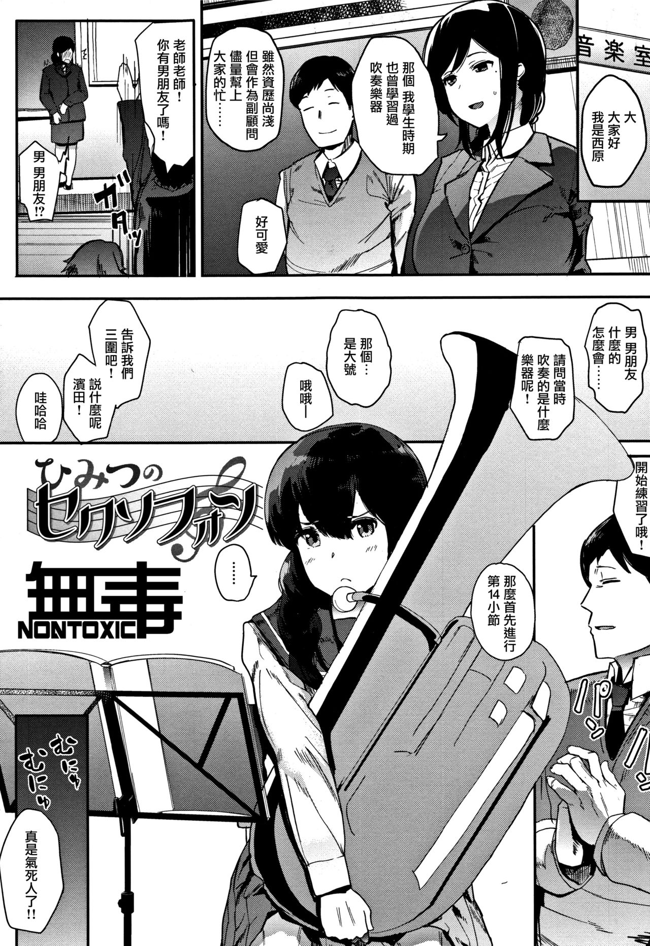 [日本漫画] [Eightman] Himitsu no Saxophone (Honnou) [Chinese] 单本,女教师,单男#[17P]-1