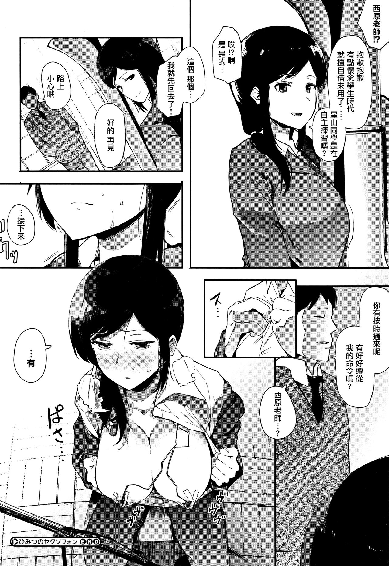 [日本漫画] [Eightman] Himitsu no Saxophone (Honnou) [Chinese] 单本,女教师,单男#[17P]-17