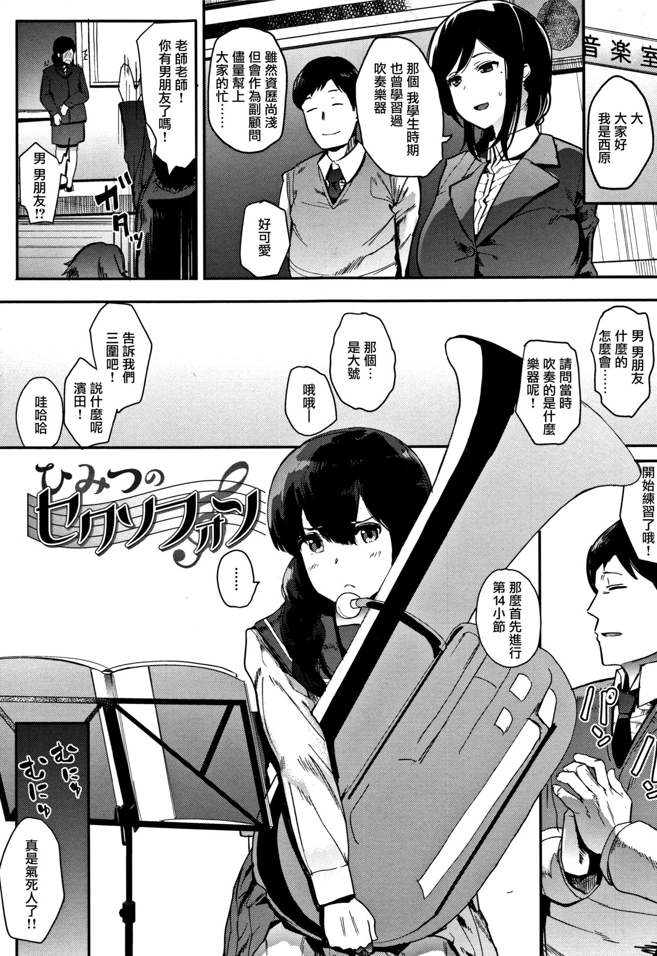 [日本漫画] [Eightman] Himitsu no Saxophone (Honnou) [Chinese] 单本,女教师,单男#[17P]-2