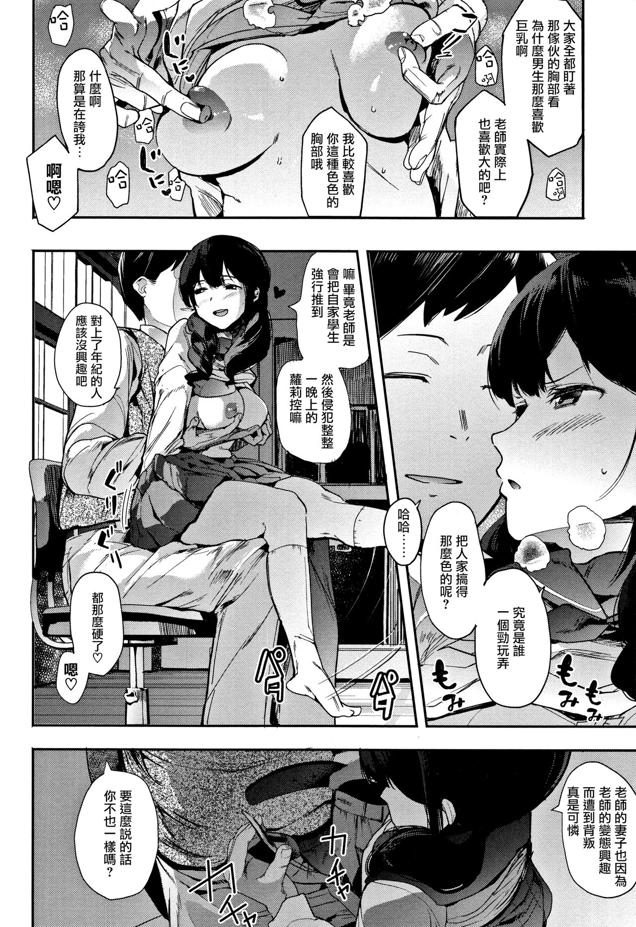 [日本漫画] [Eightman] Himitsu no Saxophone (Honnou) [Chinese] 单本,女教师,单男#[17P]-3