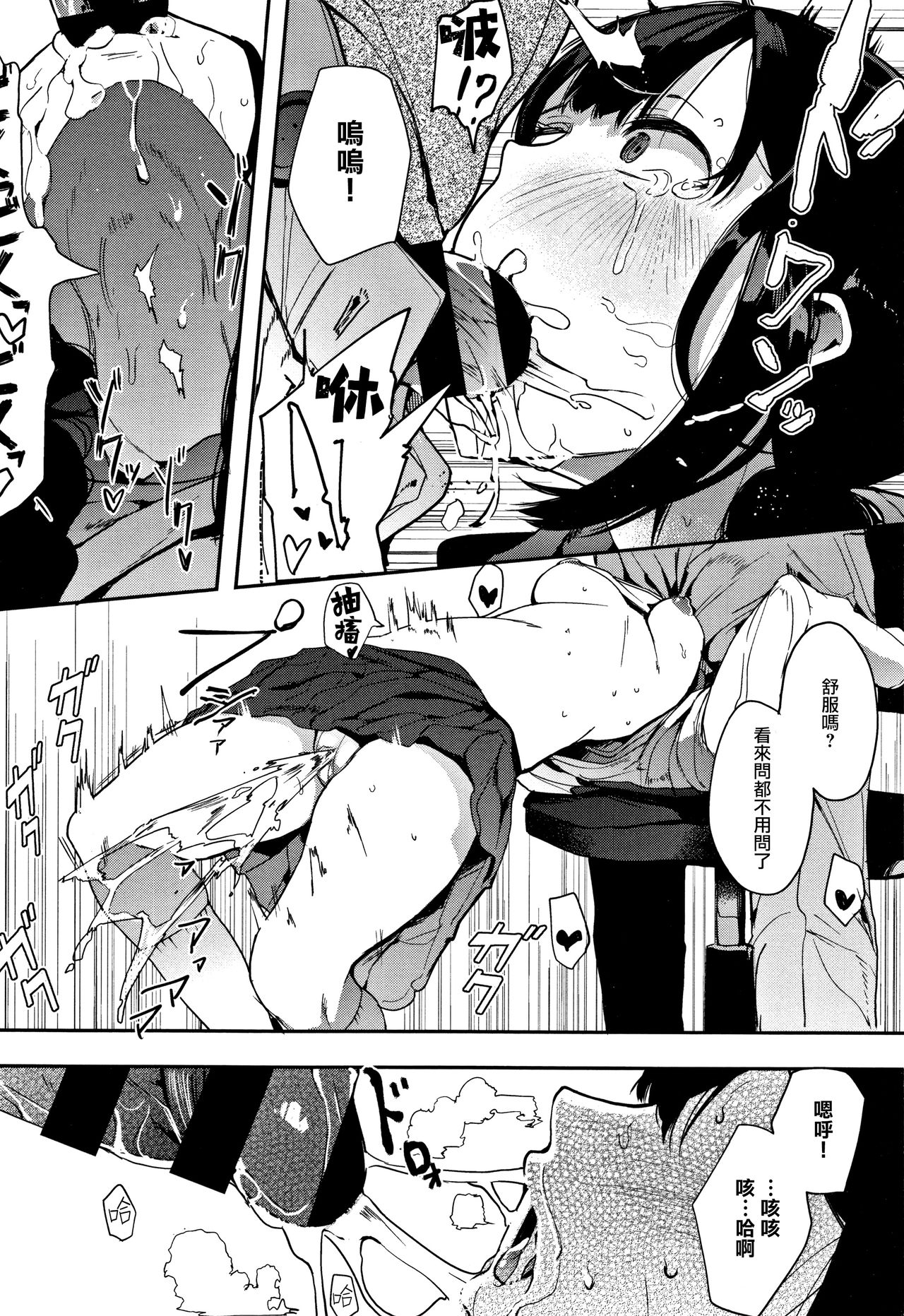 [日本漫画] [Eightman] Himitsu no Saxophone (Honnou) [Chinese] 单本,女教师,单男#[17P]-7