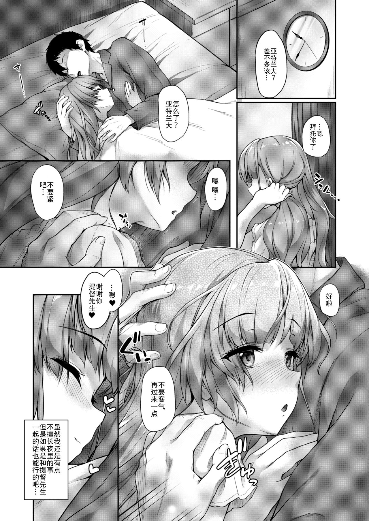 [日本漫画] [Yusaritsukata (Awayume)] Atlanta to no Ichinichi o... (Kantai Collection -KanColle-) [Chinese]  单本,巨乳大奶,单女,单男,马尾辫#[26P]-21