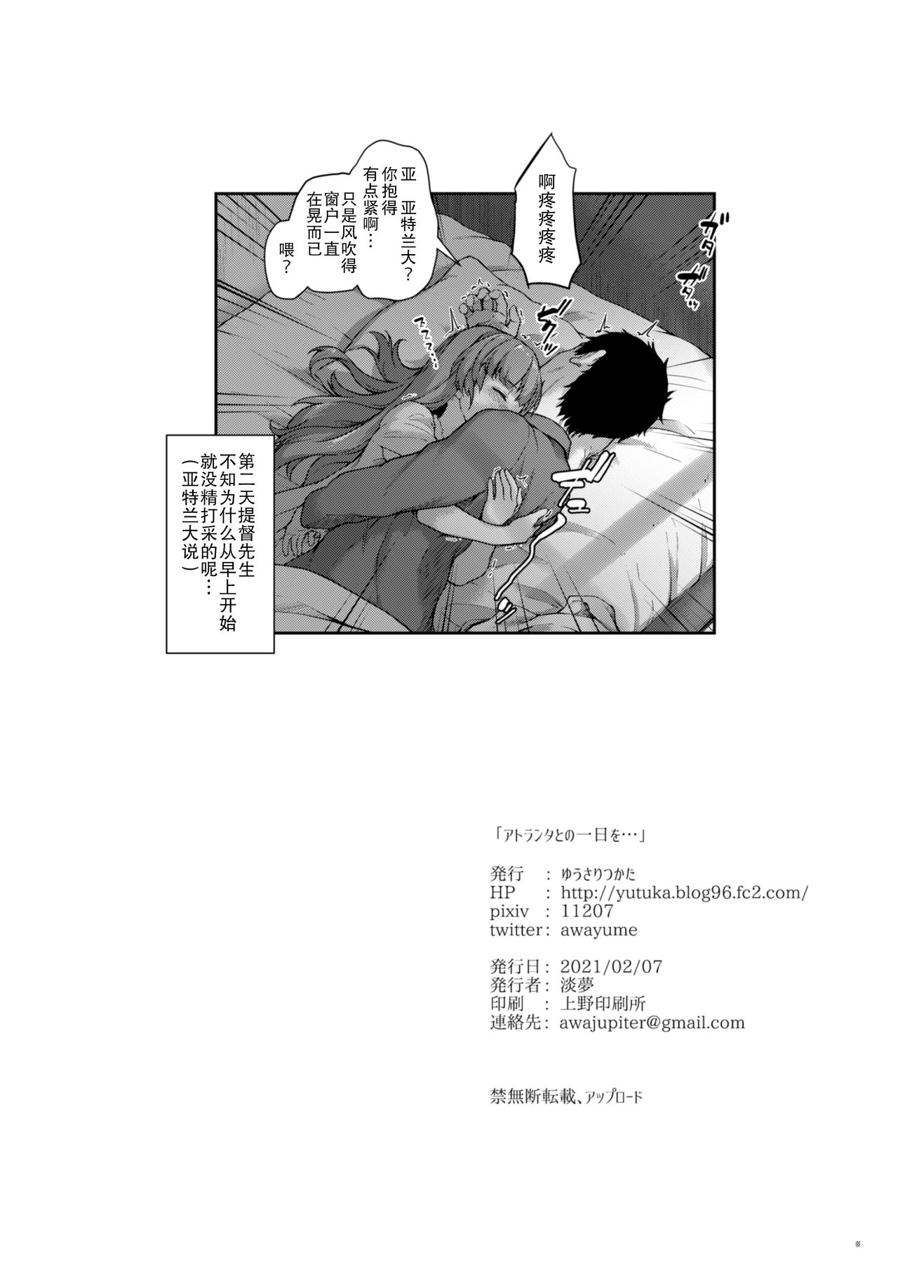[日本漫画] [Yusaritsukata (Awayume)] Atlanta to no Ichinichi o... (Kantai Collection -KanColle-) [Chinese]  单本,巨乳大奶,单女,单男,马尾辫#[26P]-25