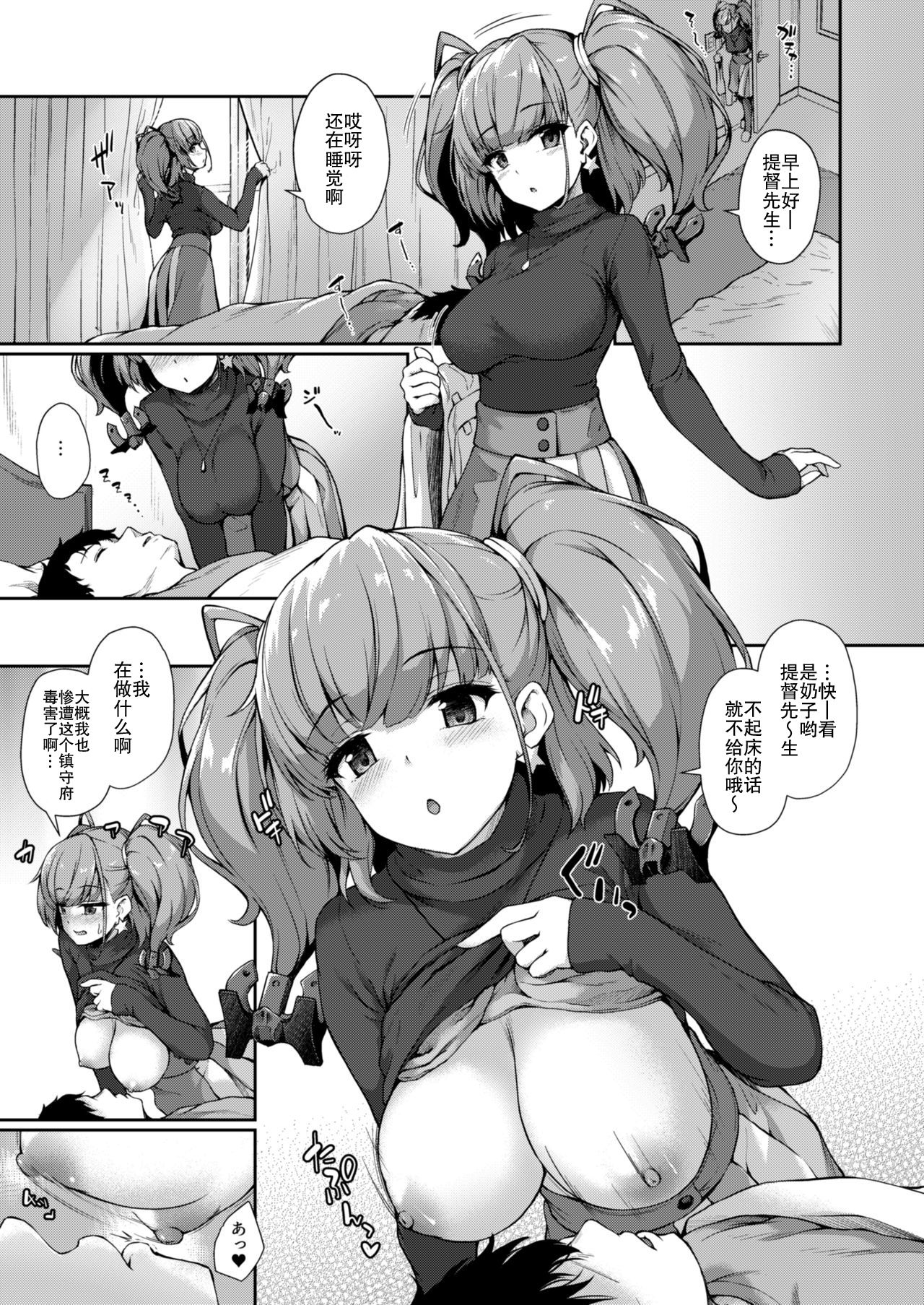 [日本漫画] [Yusaritsukata (Awayume)] Atlanta to no Ichinichi o... (Kantai Collection -KanColle-) [Chinese]  单本,巨乳大奶,单女,单男,马尾辫#[26P]-4