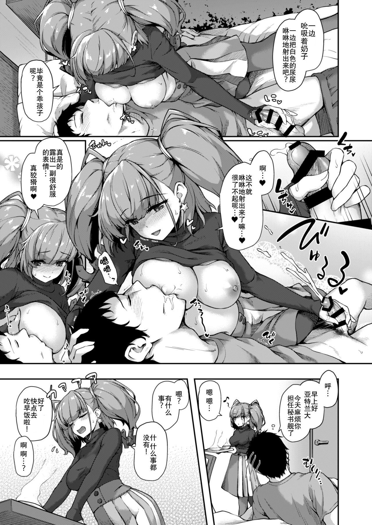 [日本漫画] [Yusaritsukata (Awayume)] Atlanta to no Ichinichi o... (Kantai Collection -KanColle-) [Chinese]  单本,巨乳大奶,单女,单男,马尾辫#[26P]-6