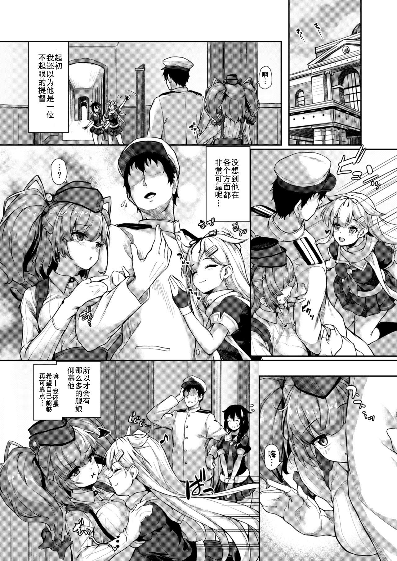 [日本漫画] [Yusaritsukata (Awayume)] Atlanta to no Ichinichi o... (Kantai Collection -KanColle-) [Chinese]  单本,巨乳大奶,单女,单男,马尾辫#[26P]-7