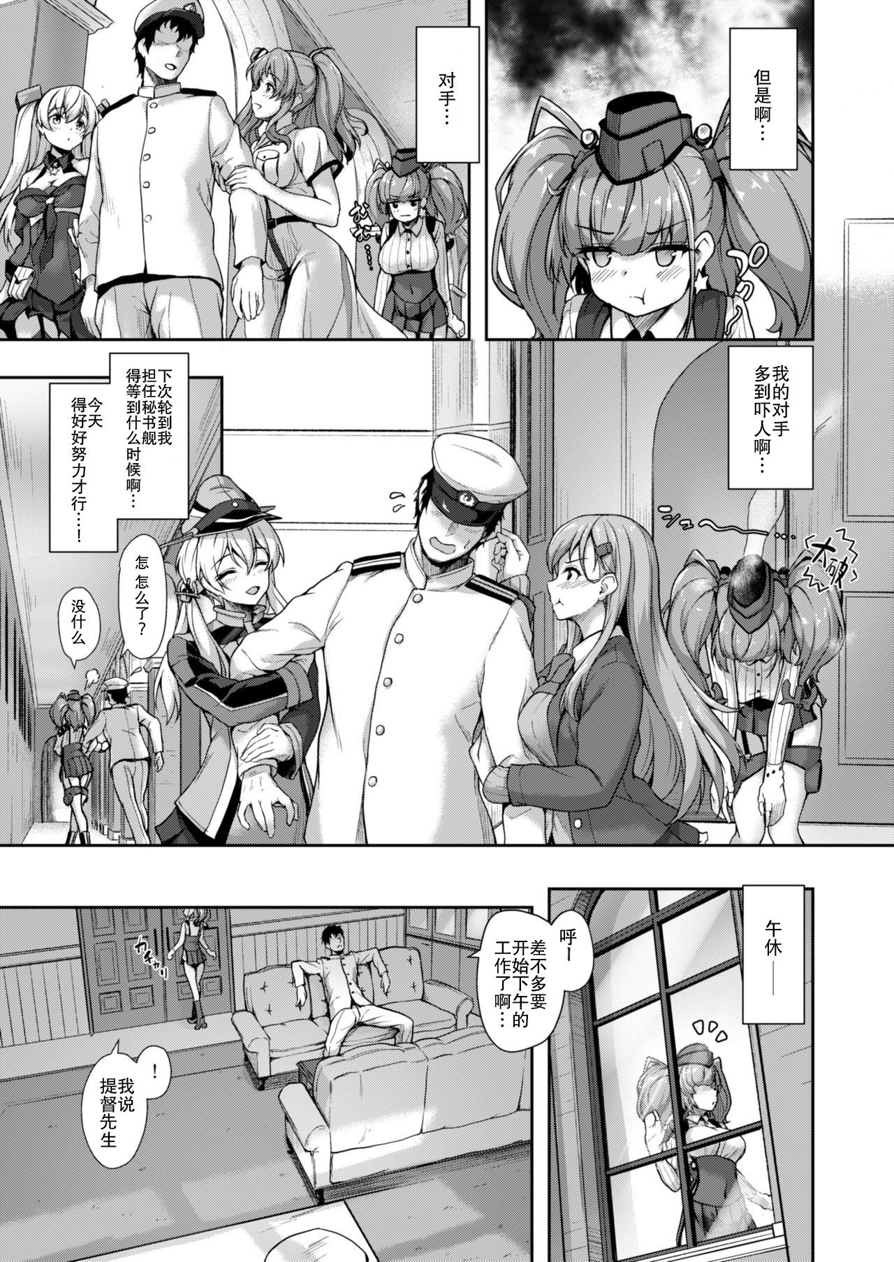 [日本漫画] [Yusaritsukata (Awayume)] Atlanta to no Ichinichi o... (Kantai Collection -KanColle-) [Chinese]  单本,巨乳大奶,单女,单男,马尾辫#[26P]-8