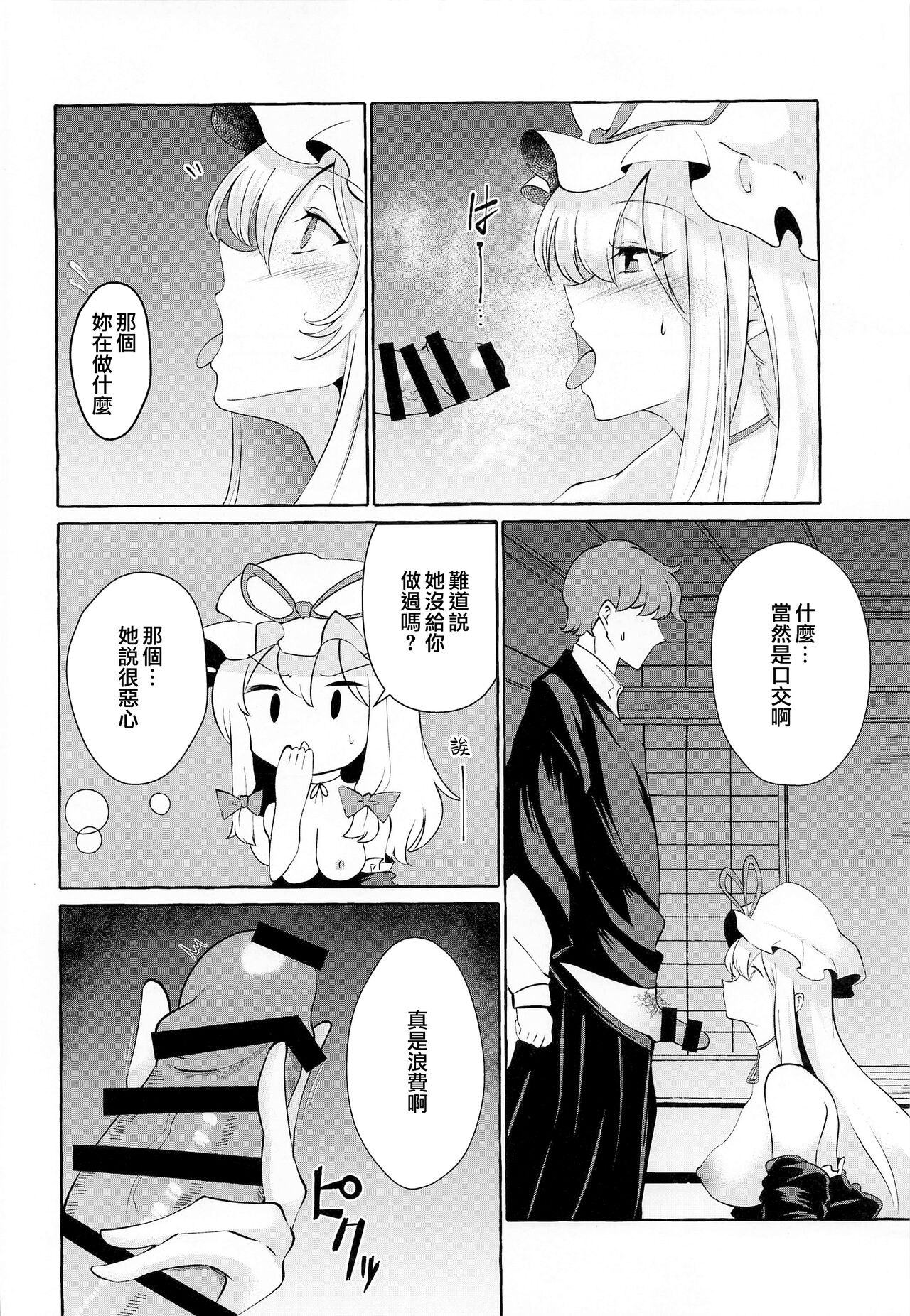 [日本漫画] (Reitaisai 19) [Cross Country. (Kurokan)] Bakunyuu Fantasia (Touhou Project  单本,巨乳大奶,单女,单男,口交,丝袜#[24P]-10