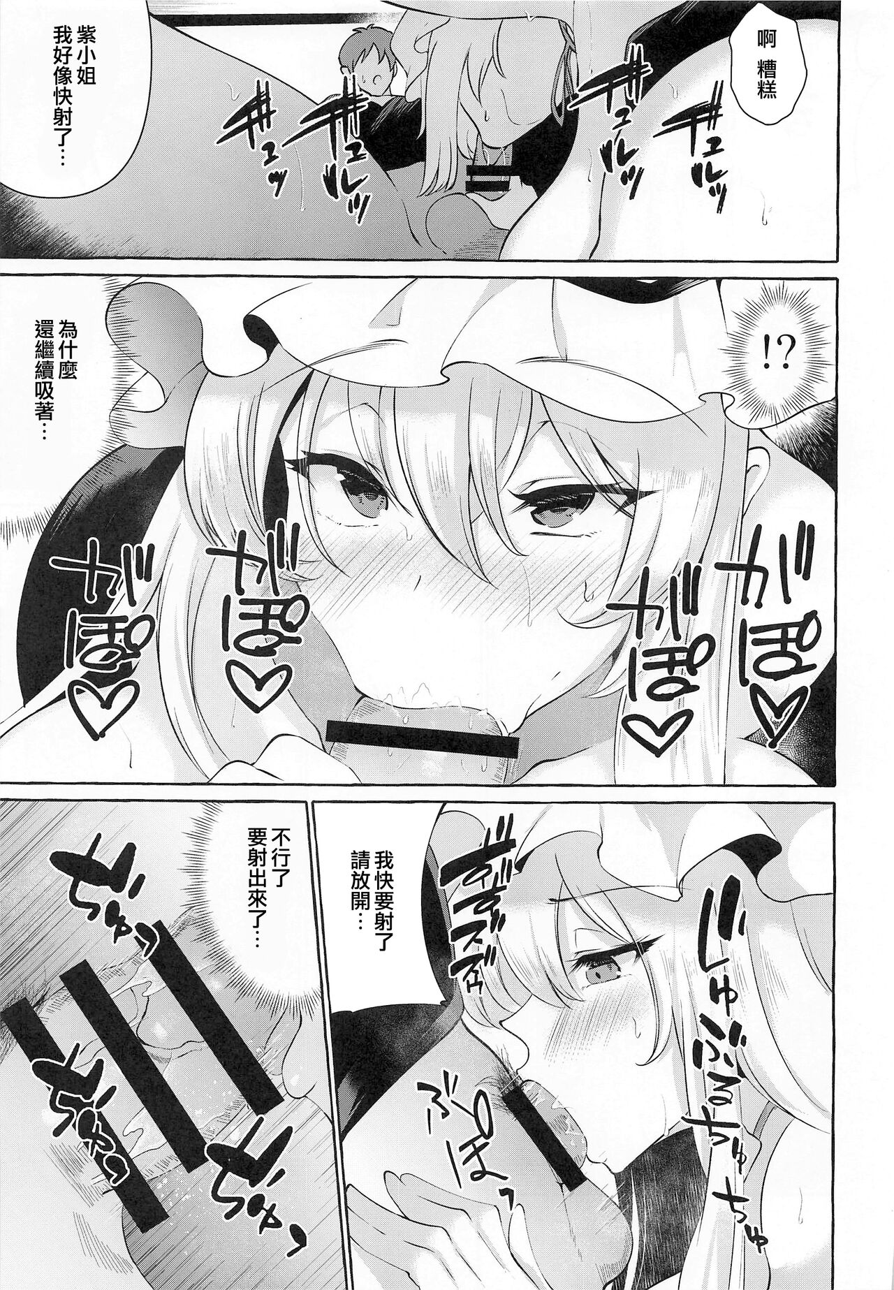 [日本漫画] (Reitaisai 19) [Cross Country. (Kurokan)] Bakunyuu Fantasia (Touhou Project  单本,巨乳大奶,单女,单男,口交,丝袜#[24P]-13