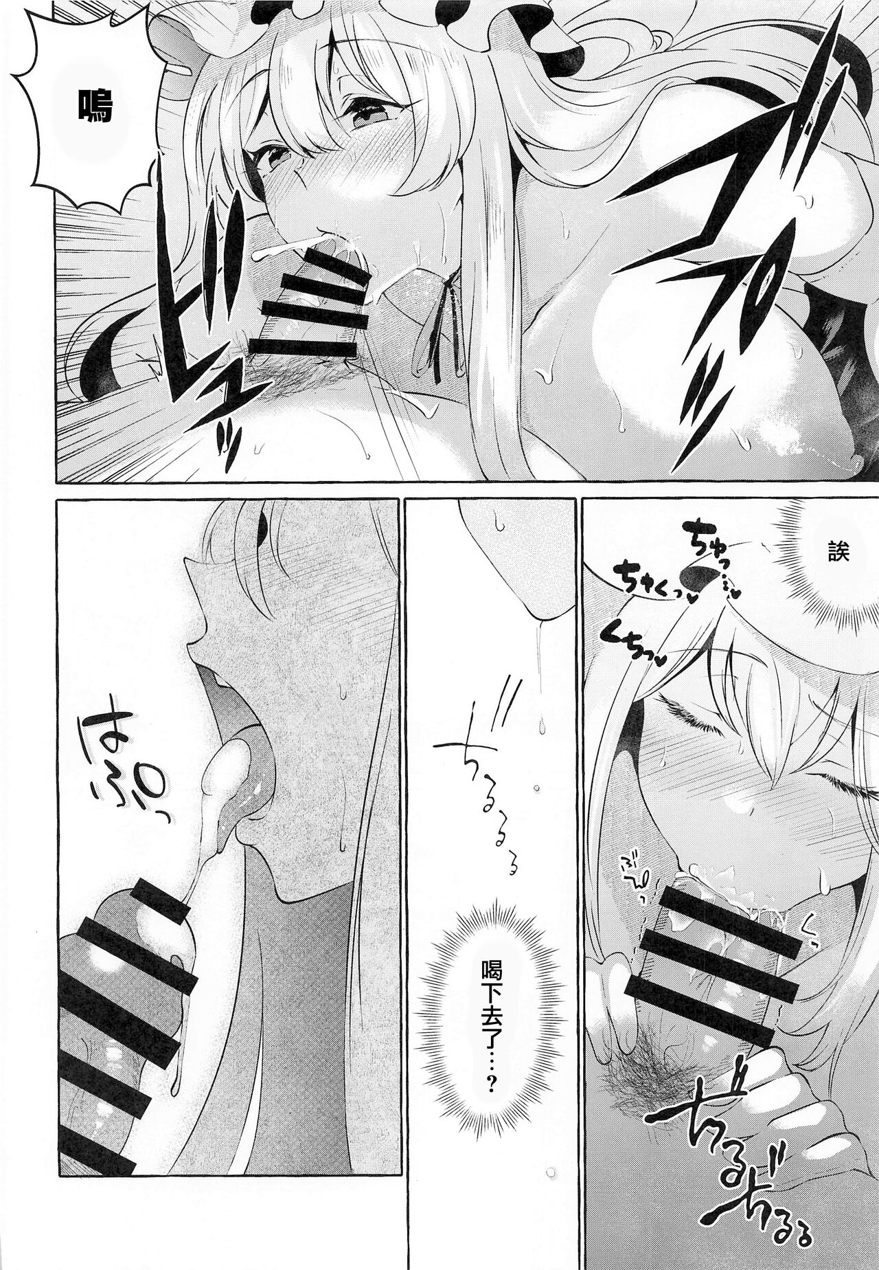 [日本漫画] (Reitaisai 19) [Cross Country. (Kurokan)] Bakunyuu Fantasia (Touhou Project  单本,巨乳大奶,单女,单男,口交,丝袜#[24P]-14
