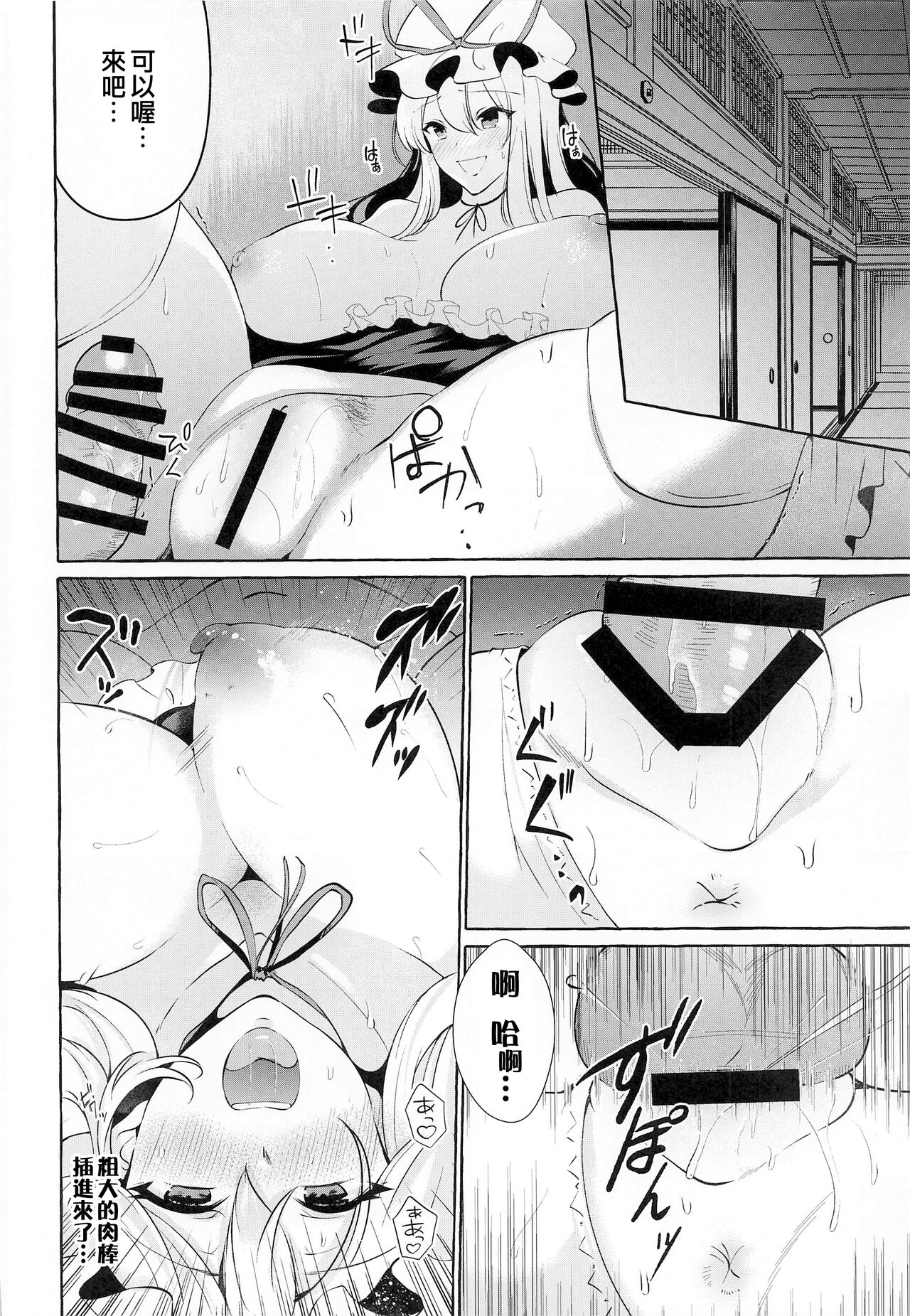 [日本漫画] (Reitaisai 19) [Cross Country. (Kurokan)] Bakunyuu Fantasia (Touhou Project  单本,巨乳大奶,单女,单男,口交,丝袜#[24P]-16