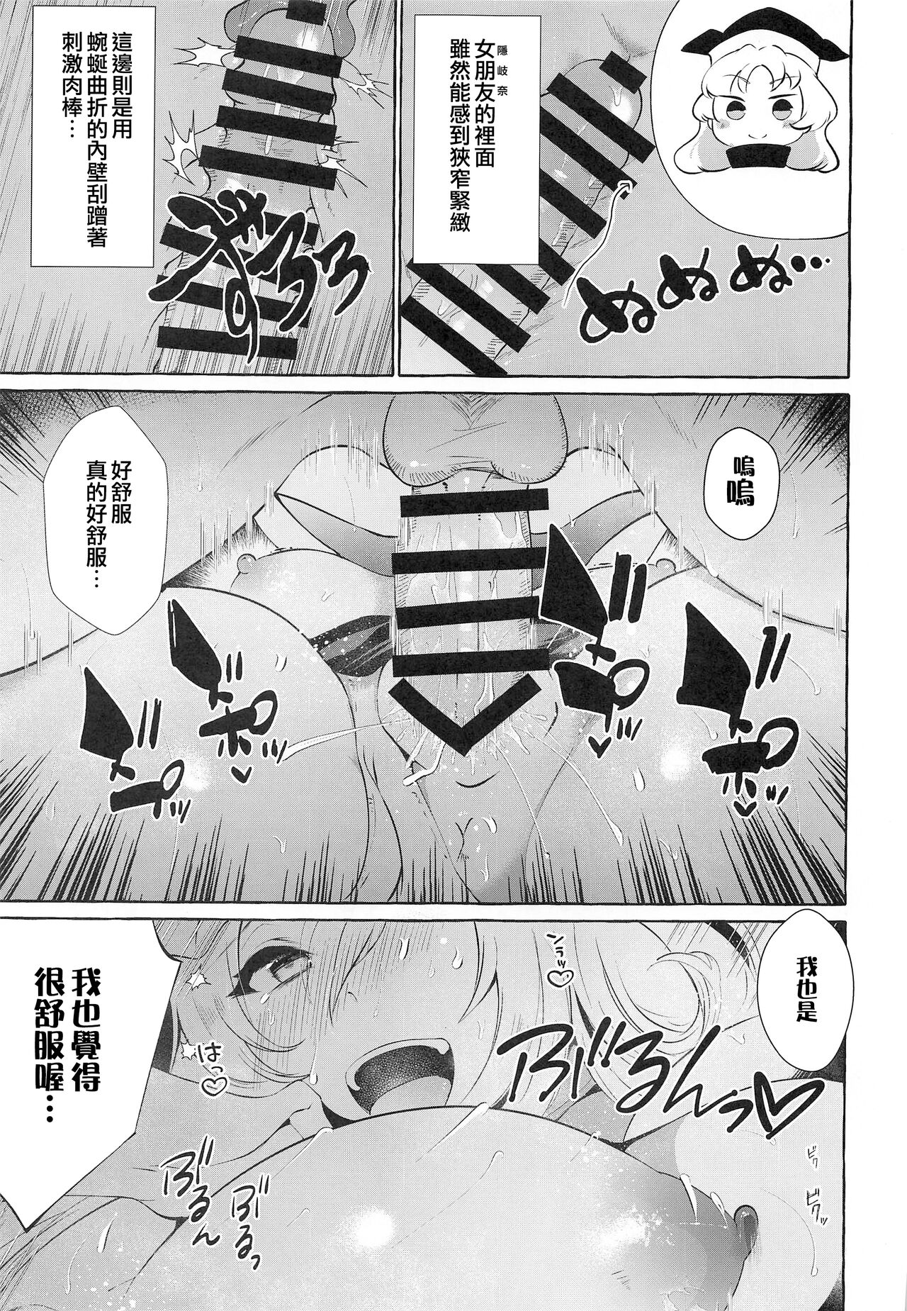 [日本漫画] (Reitaisai 19) [Cross Country. (Kurokan)] Bakunyuu Fantasia (Touhou Project  单本,巨乳大奶,单女,单男,口交,丝袜#[24P]-17