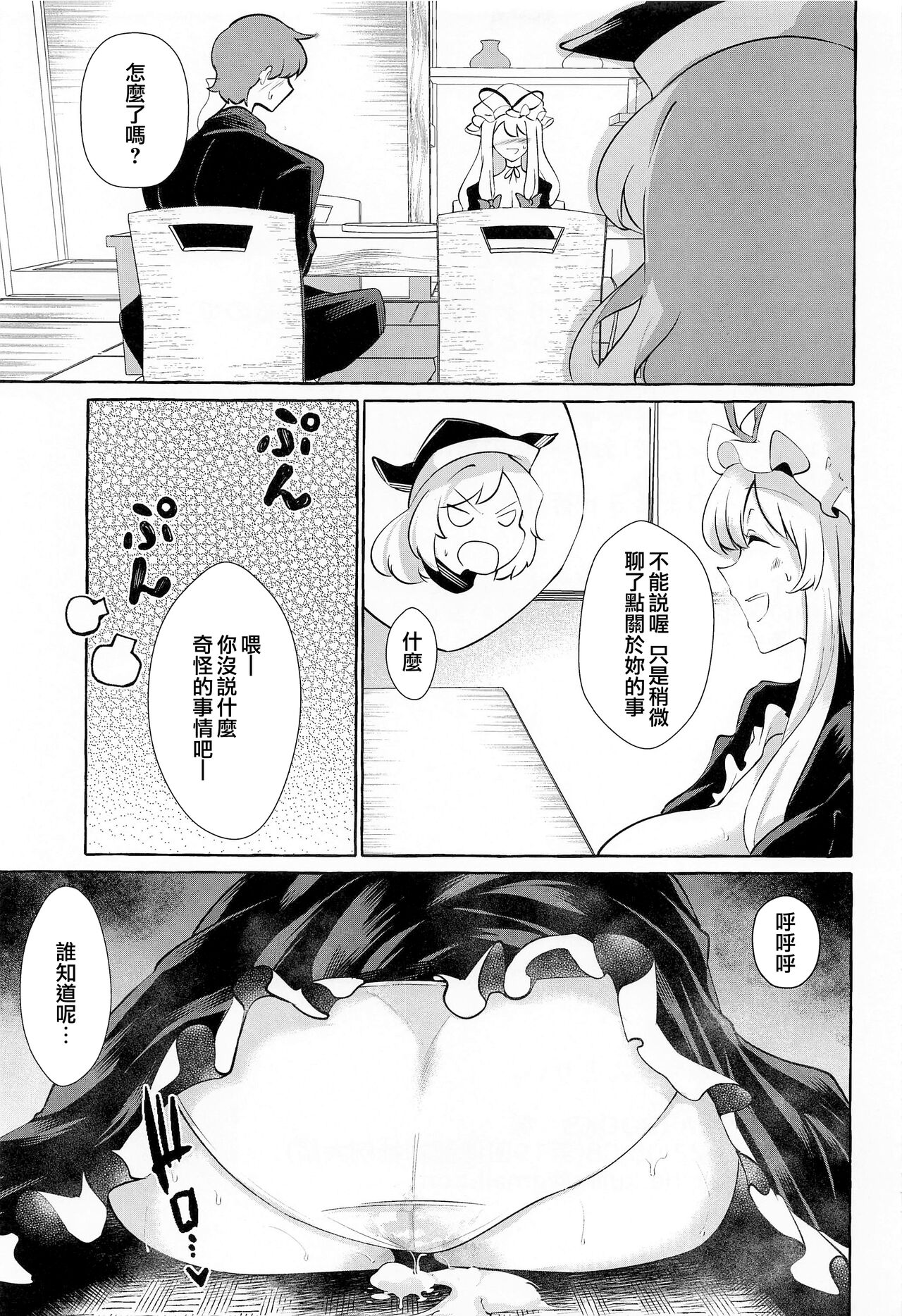 [日本漫画] (Reitaisai 19) [Cross Country. (Kurokan)] Bakunyuu Fantasia (Touhou Project  单本,巨乳大奶,单女,单男,口交,丝袜#[24P]-23