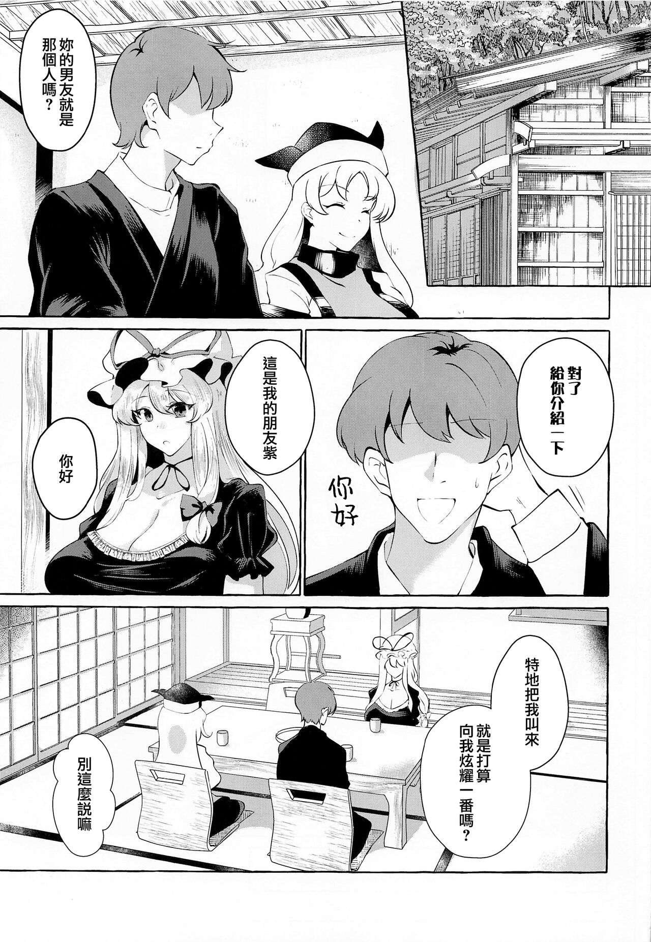 [日本漫画] (Reitaisai 19) [Cross Country. (Kurokan)] Bakunyuu Fantasia (Touhou Project  单本,巨乳大奶,单女,单男,口交,丝袜#[24P]-3