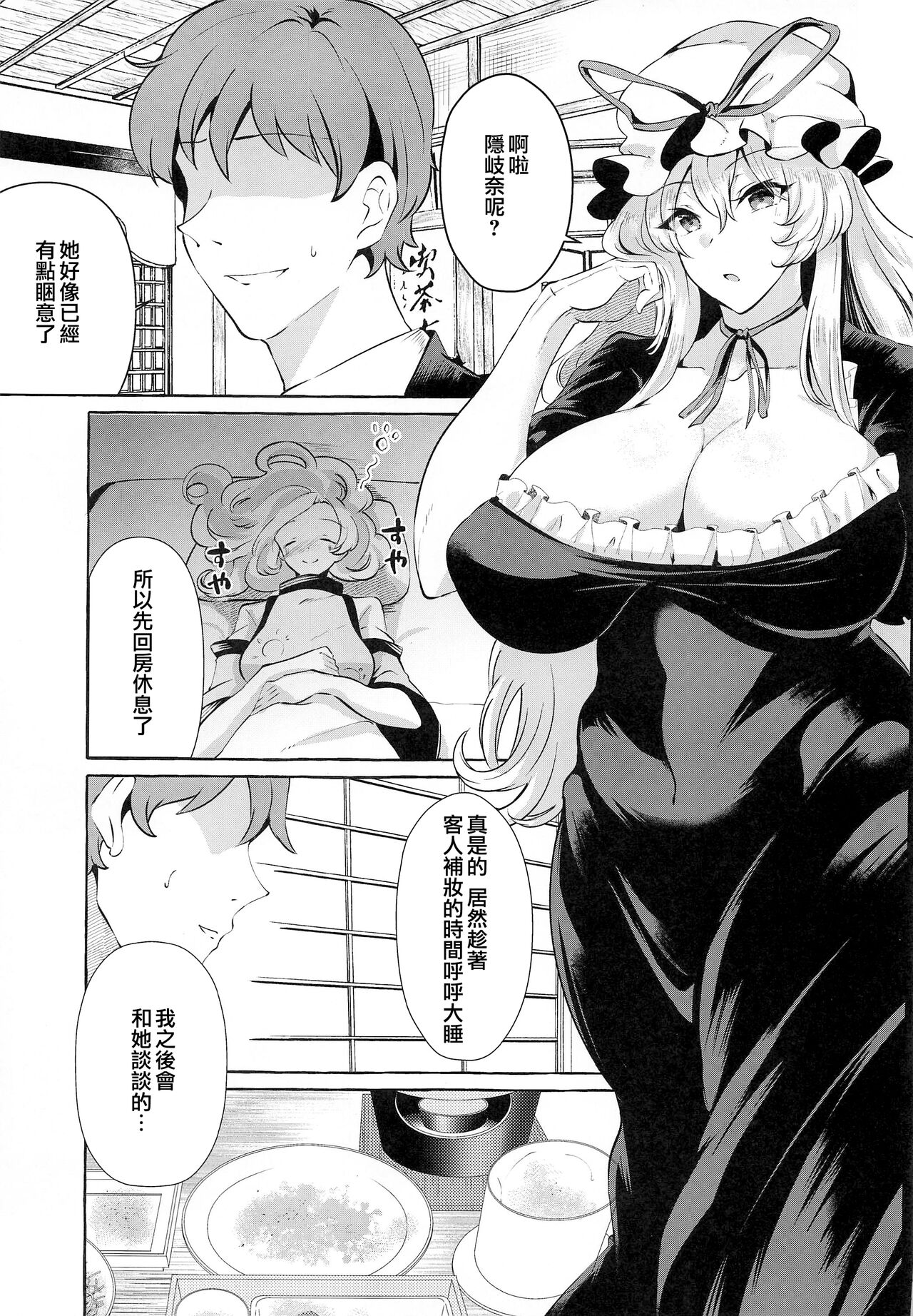 [日本漫画] (Reitaisai 19) [Cross Country. (Kurokan)] Bakunyuu Fantasia (Touhou Project  单本,巨乳大奶,单女,单男,口交,丝袜#[24P]-5