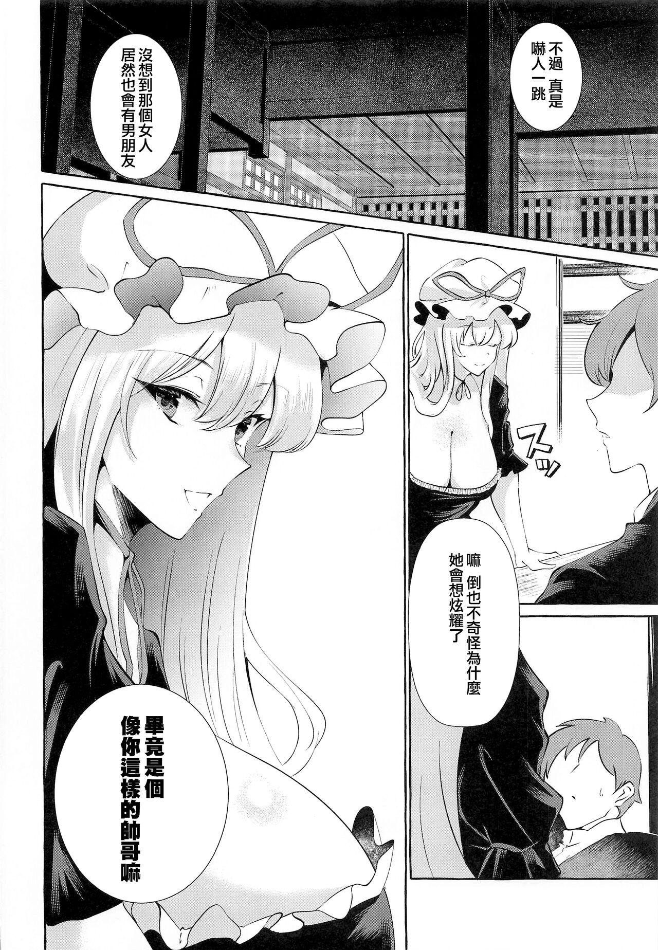 [日本漫画] (Reitaisai 19) [Cross Country. (Kurokan)] Bakunyuu Fantasia (Touhou Project  单本,巨乳大奶,单女,单男,口交,丝袜#[24P]-6