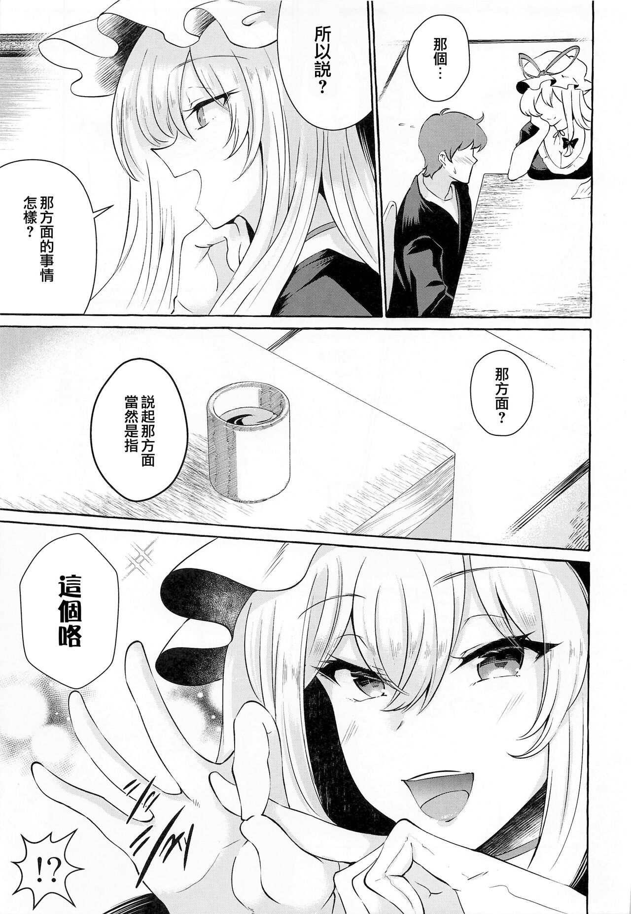 [日本漫画] (Reitaisai 19) [Cross Country. (Kurokan)] Bakunyuu Fantasia (Touhou Project  单本,巨乳大奶,单女,单男,口交,丝袜#[24P]-7