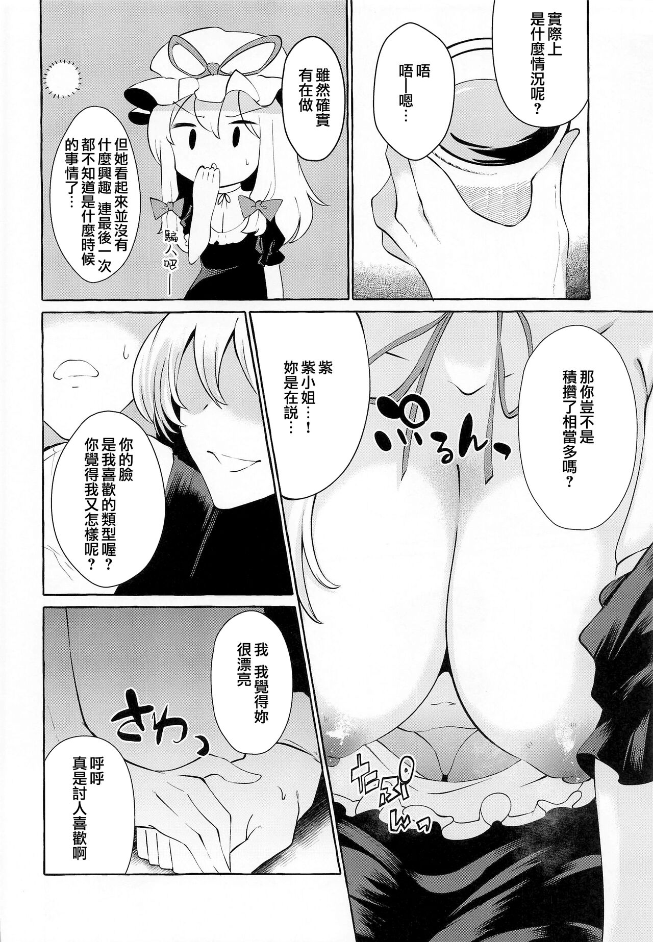 [日本漫画] (Reitaisai 19) [Cross Country. (Kurokan)] Bakunyuu Fantasia (Touhou Project  单本,巨乳大奶,单女,单男,口交,丝袜#[24P]-8