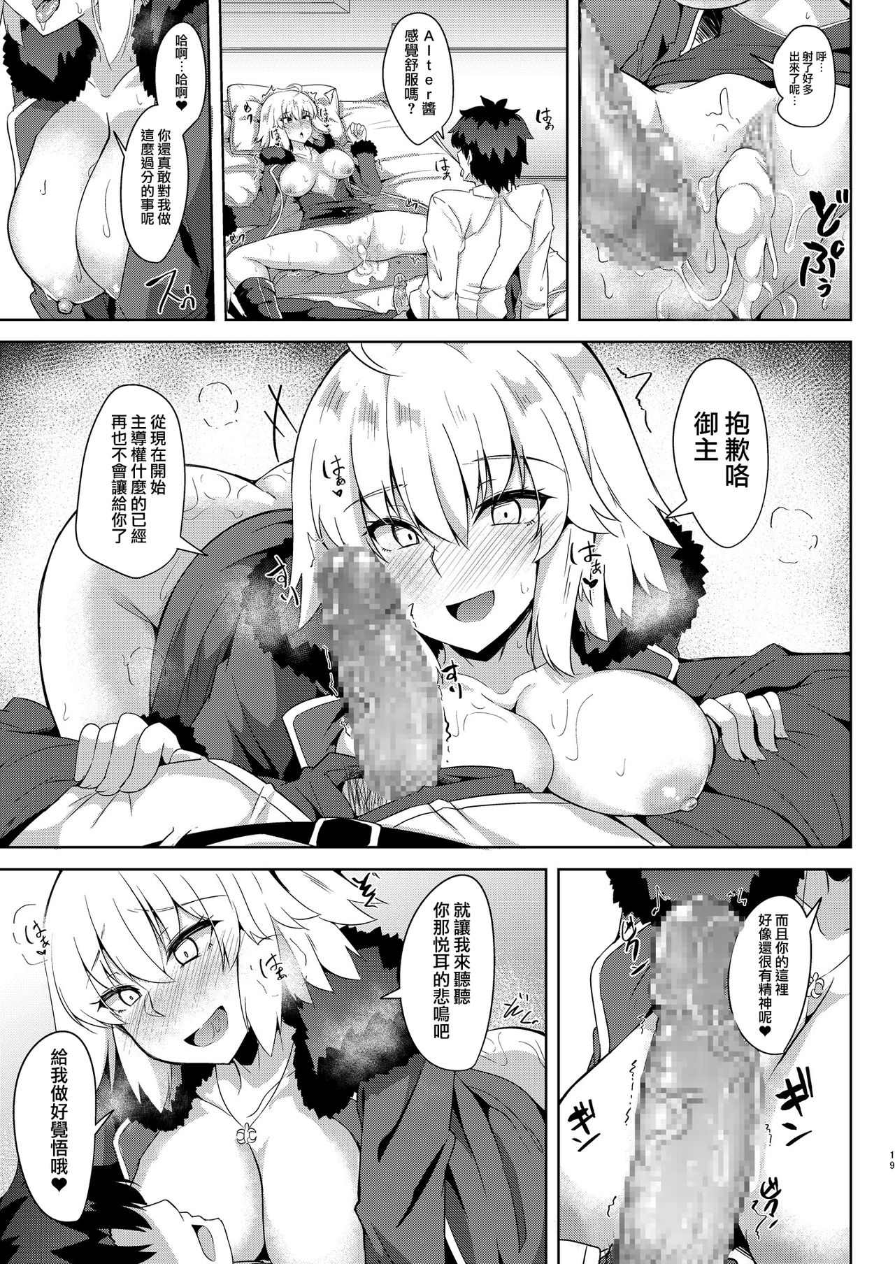 [Manga] [Tiusan Kingdm (Kazamitiu)] Seij-sama ni Shitt Shichau Alter-chan (Fate/Grand Order) [Chinese] Single book, single man#[29P]-19