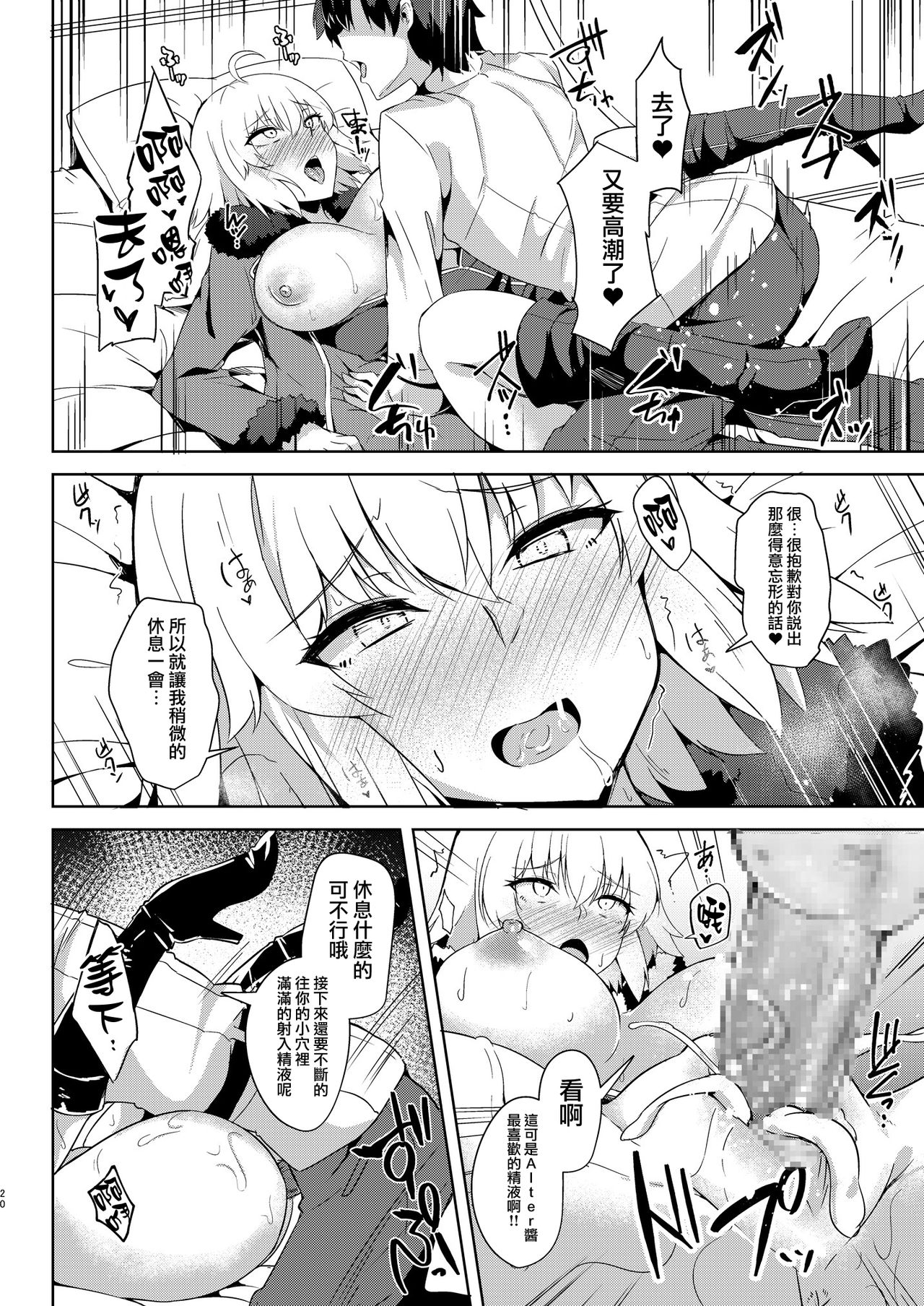 [Manga] [Tiusan Kingdm (Kazamitiu)] Seij-sama ni Shitt Shichau Alter-chan (Fate/Grand Order) [Chinese] Single book, single man#[29P]-20