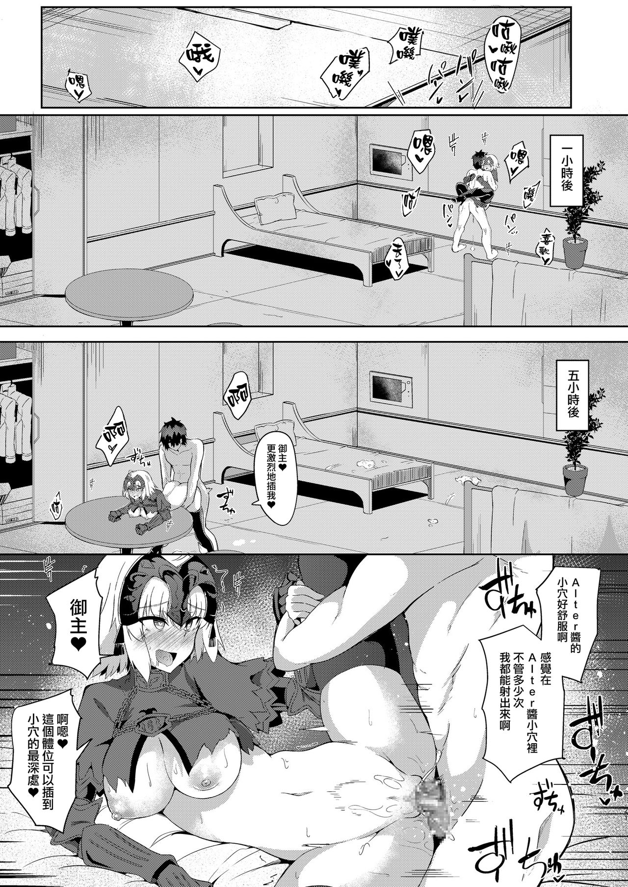 [Manga] [Tiusan Kingdm (Kazamitiu)] Seij-sama ni Shitt Shichau Alter-chan (Fate/Grand Order) [Chinese] Single book, single man#[29P]-21