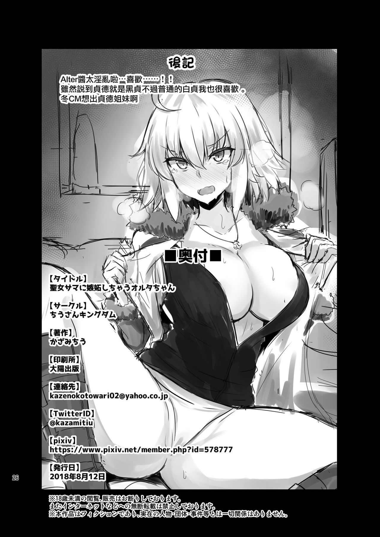 [Manga] [Tiusan Kingdm (Kazamitiu)] Seij-sama ni Shitt Shichau Alter-chan (Fate/Grand Order) [Chinese] Single book, single man#[29P]-26