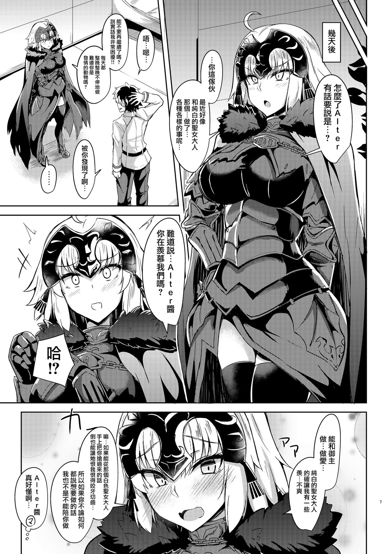 [Manga] [Tiusan Kingdm (Kazamitiu)] Seij-sama ni Shitt Shichau Alter-chan (Fate/Grand Order) [Chinese] Single book, single man#[29P]-7