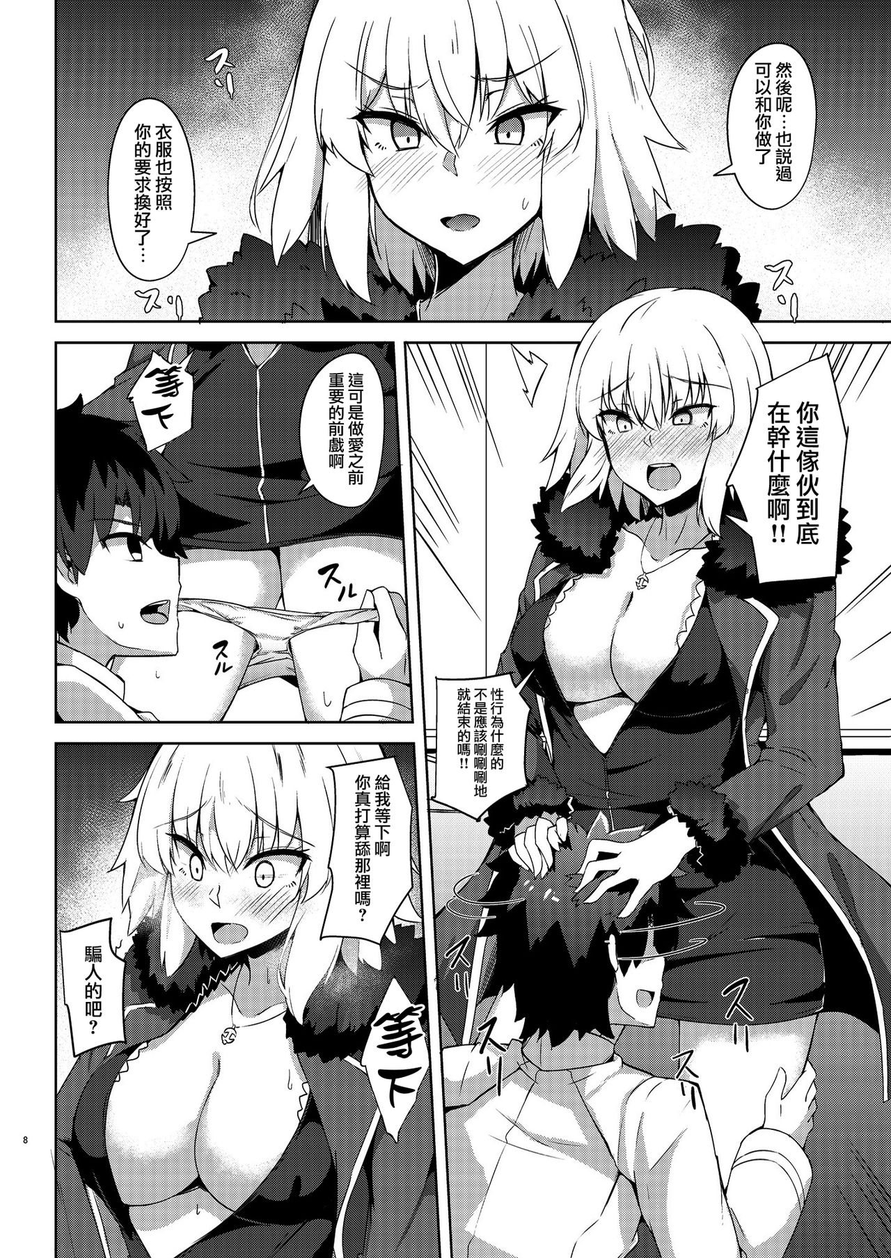 [Manga] [Tiusan Kingdm (Kazamitiu)] Seij-sama ni Shitt Shichau Alter-chan (Fate/Grand Order) [Chinese] Single book, single man#[29P]-8