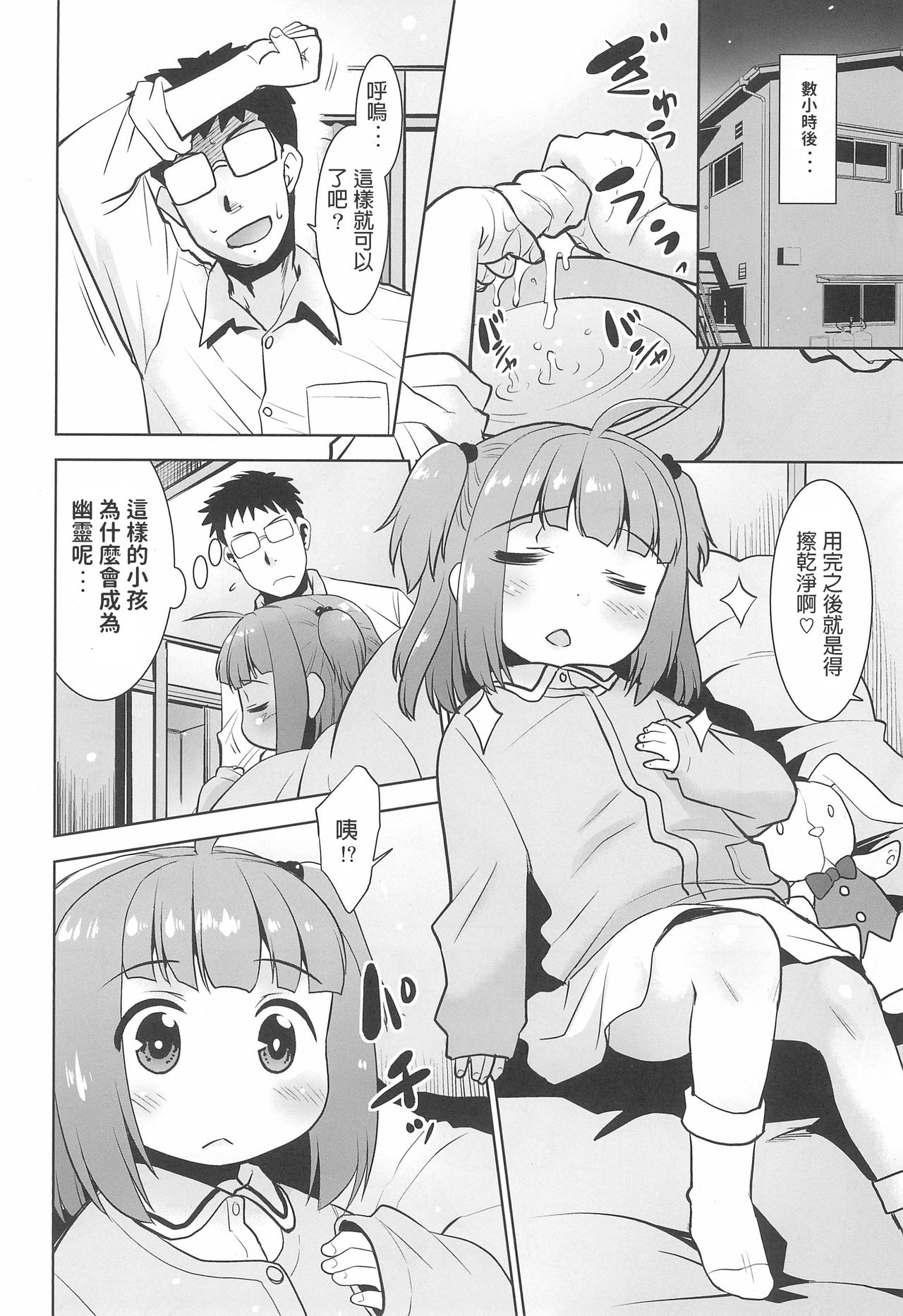 [日本漫画] (C97) [T.4.P (Nekogen)] Oshiire no Naka ni Loli ga Iru. [Chinese] 单本,眼镜,萝莉,单女,单男,破处,马尾辫#[28P]-22