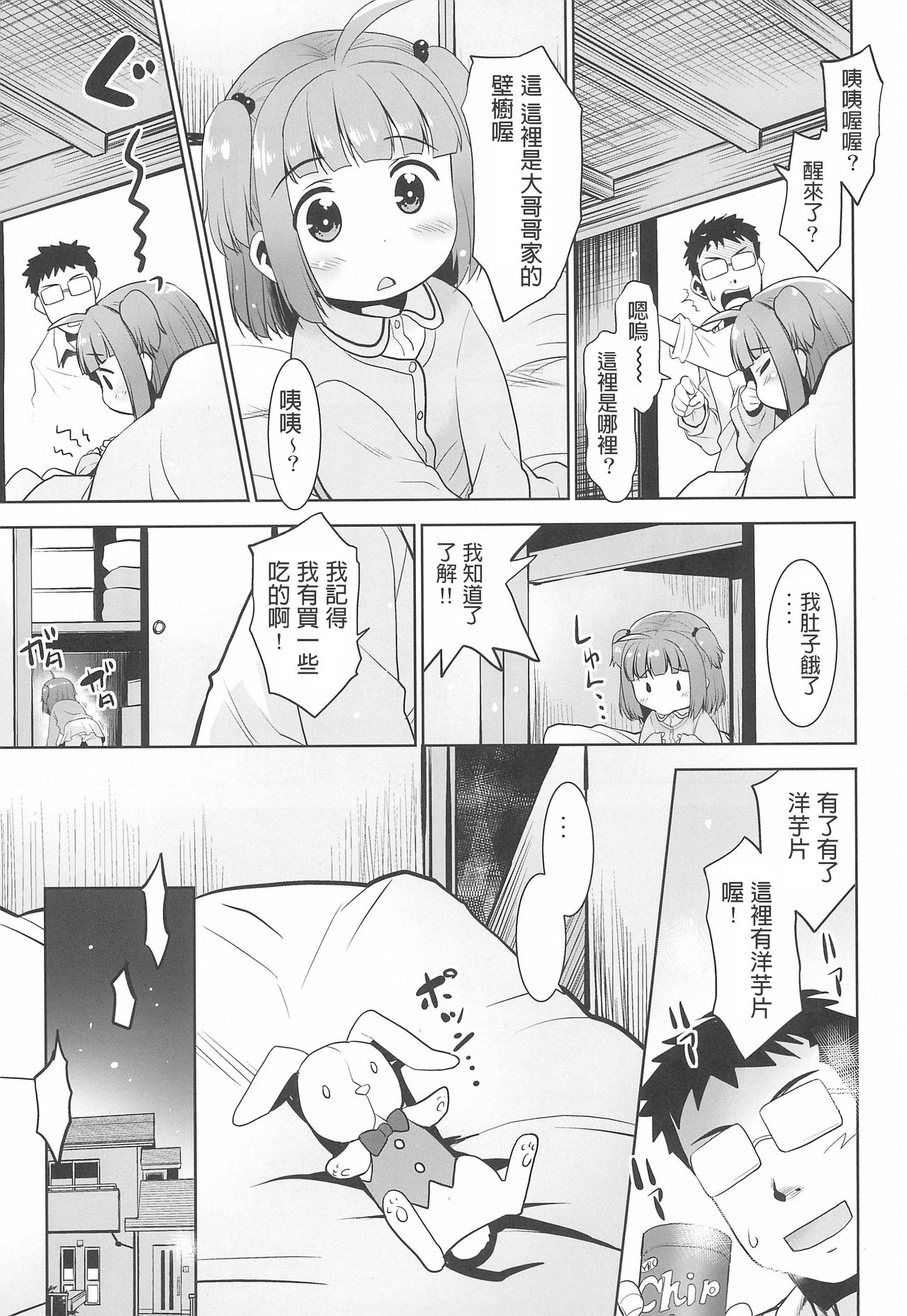 [日本漫画] (C97) [T.4.P (Nekogen)] Oshiire no Naka ni Loli ga Iru. [Chinese] 单本,眼镜,萝莉,单女,单男,破处,马尾辫#[28P]-23