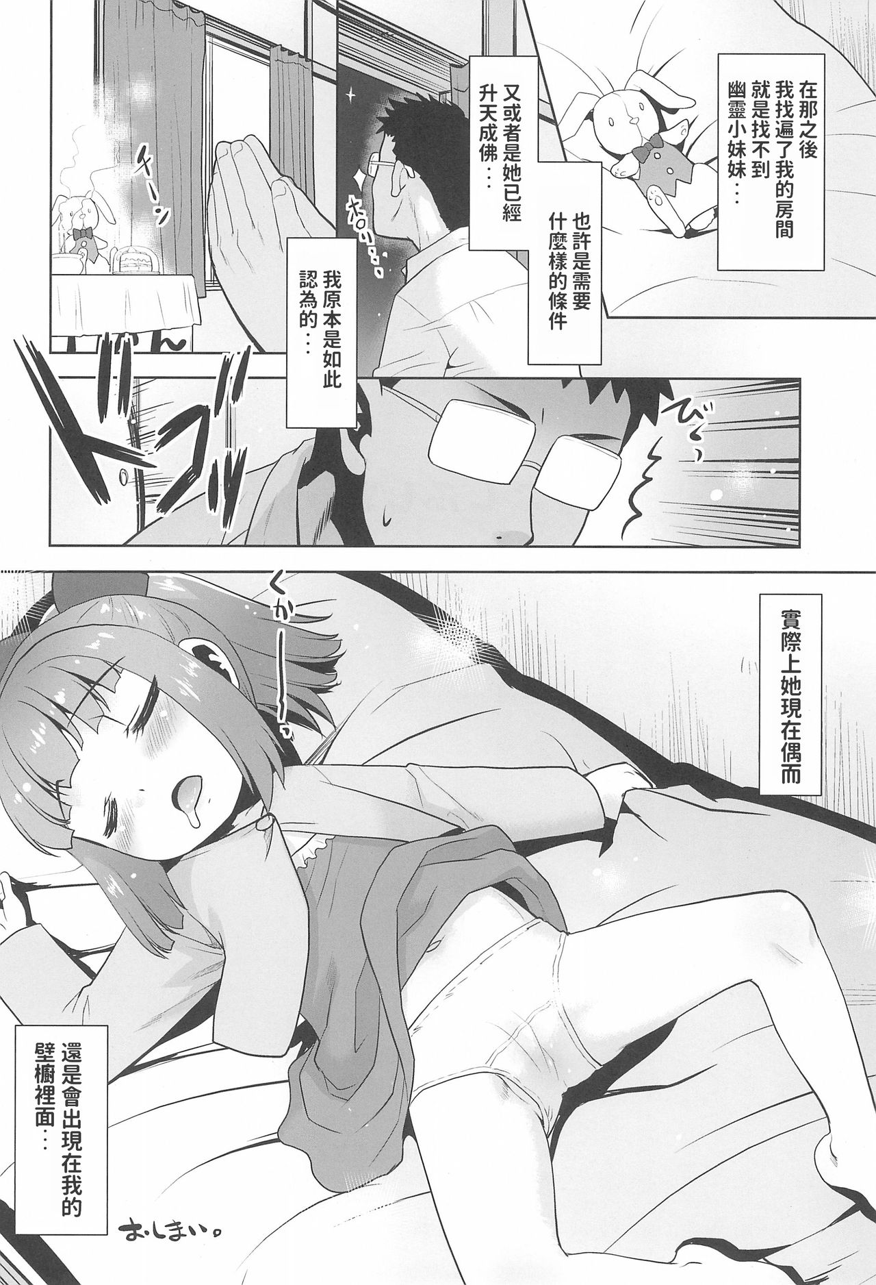 [日本漫画] (C97) [T.4.P (Nekogen)] Oshiire no Naka ni Loli ga Iru. [Chinese] 单本,眼镜,萝莉,单女,单男,破处,马尾辫#[28P]-26