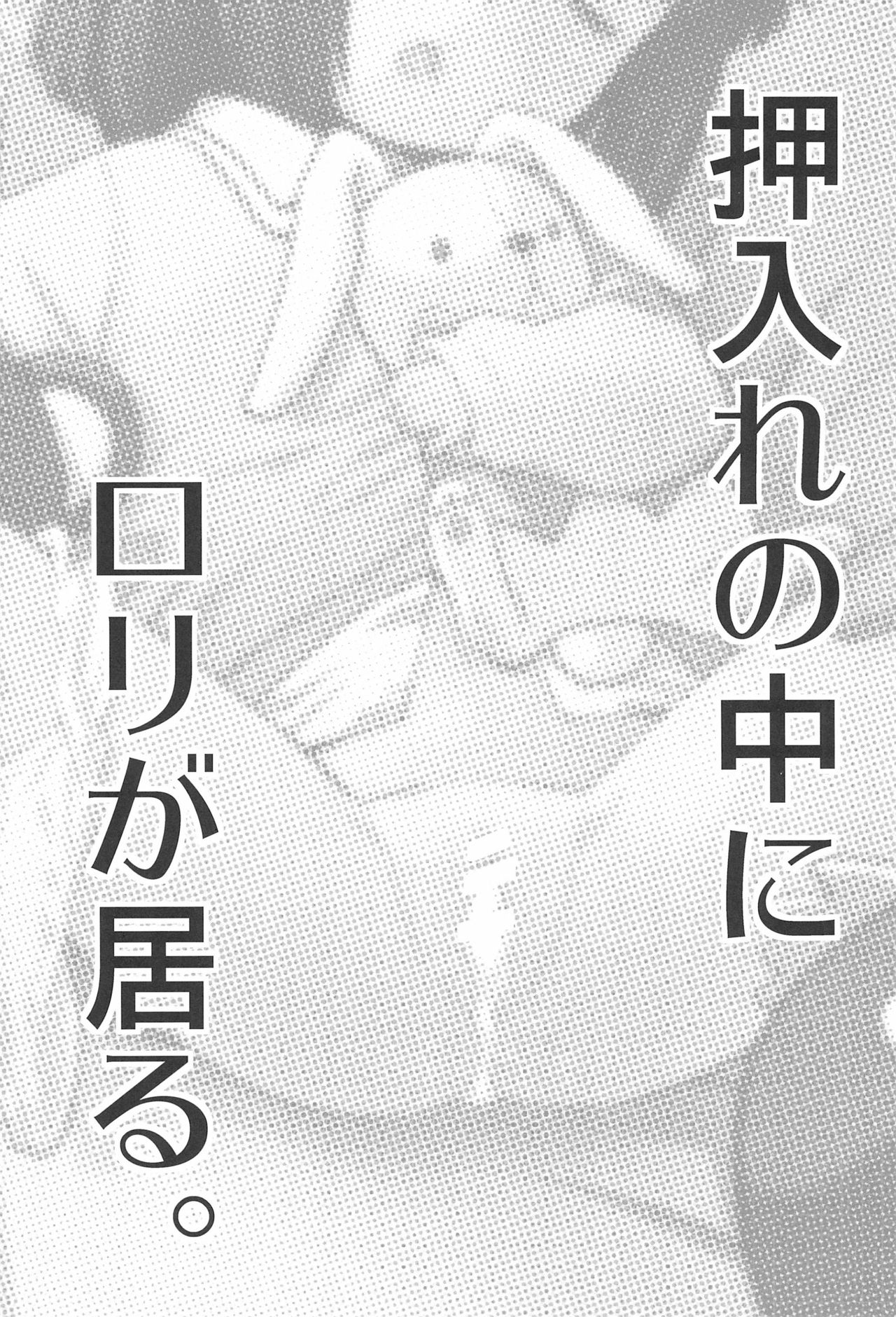 [日本漫画] (C97) [T.4.P (Nekogen)] Oshiire no Naka ni Loli ga Iru. [Chinese] 单本,眼镜,萝莉,单女,单男,破处,马尾辫#[28P]-3